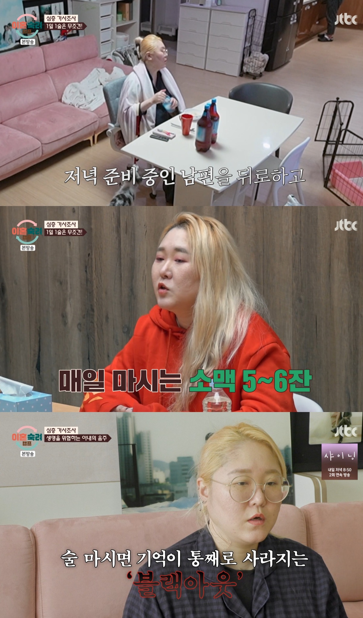 JTBC '이혼 숙려 캠프'