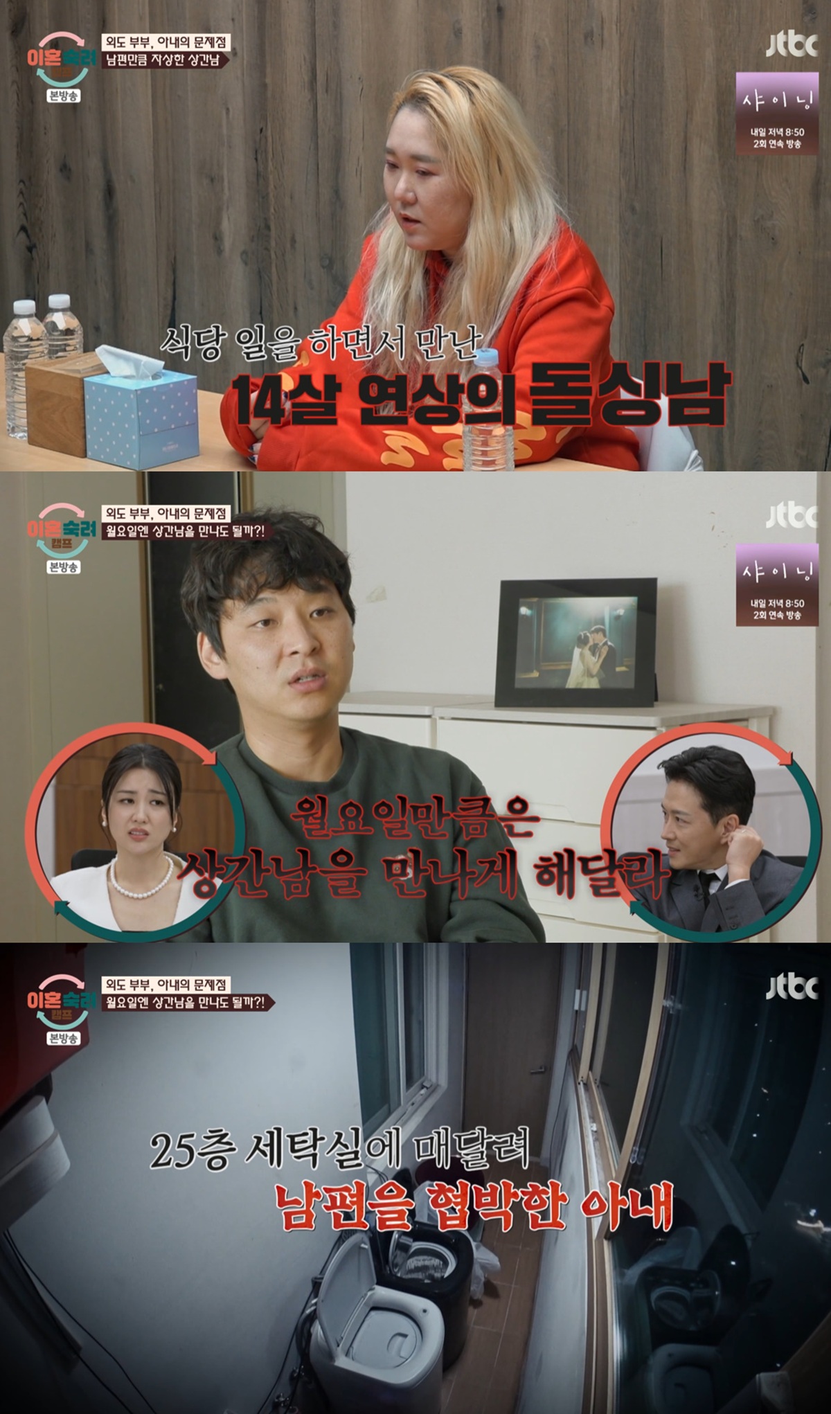 JTBC '이혼 숙려 캠프'