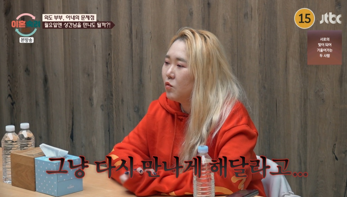 JTBC '이혼 숙려 캠프'