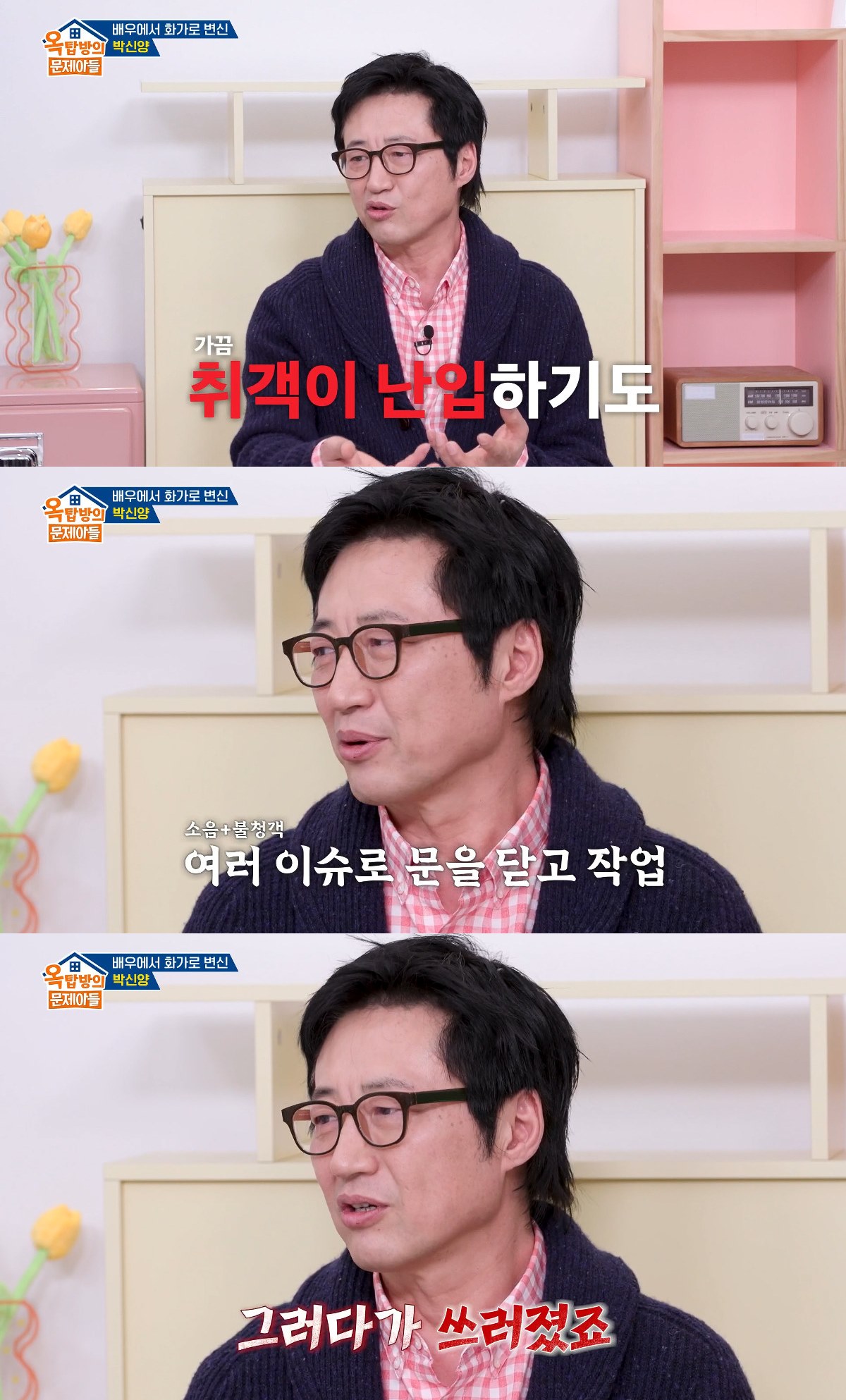 사진= KBS 2TV '옥탑방의 문제아들'