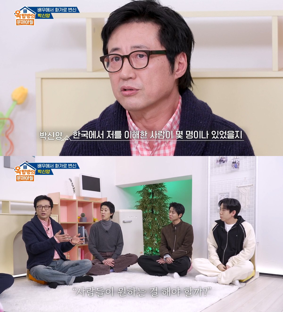 사진= KBS 2TV '옥탑방의 문제아들'