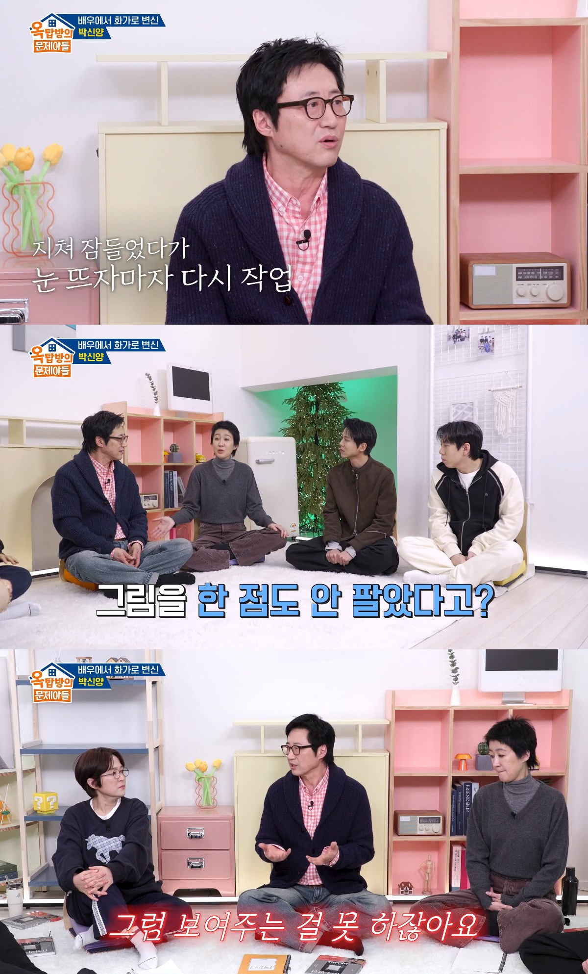 사진= KBS 2TV '옥탑방의 문제아들'