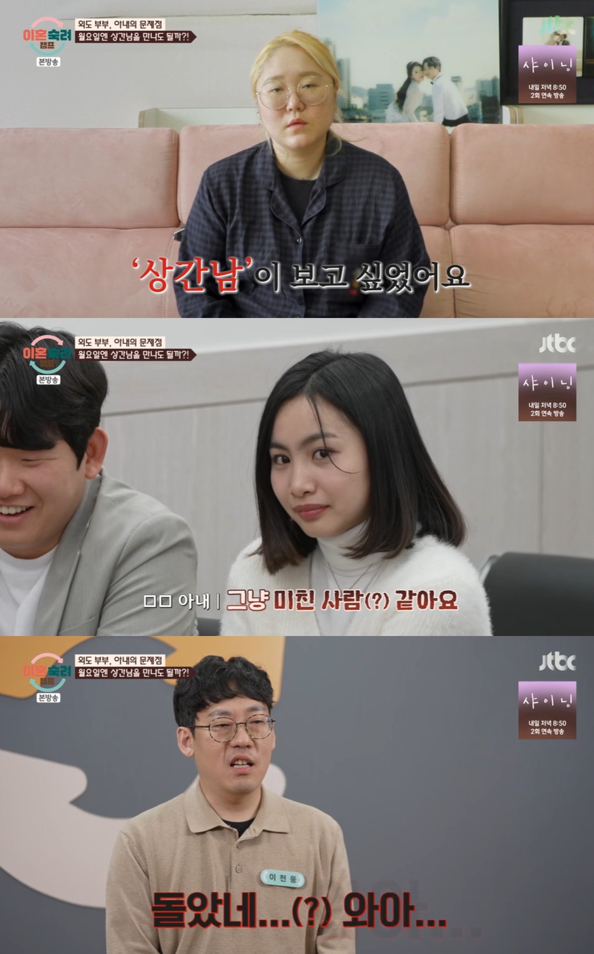 JTBC '이혼숙려캠프'
