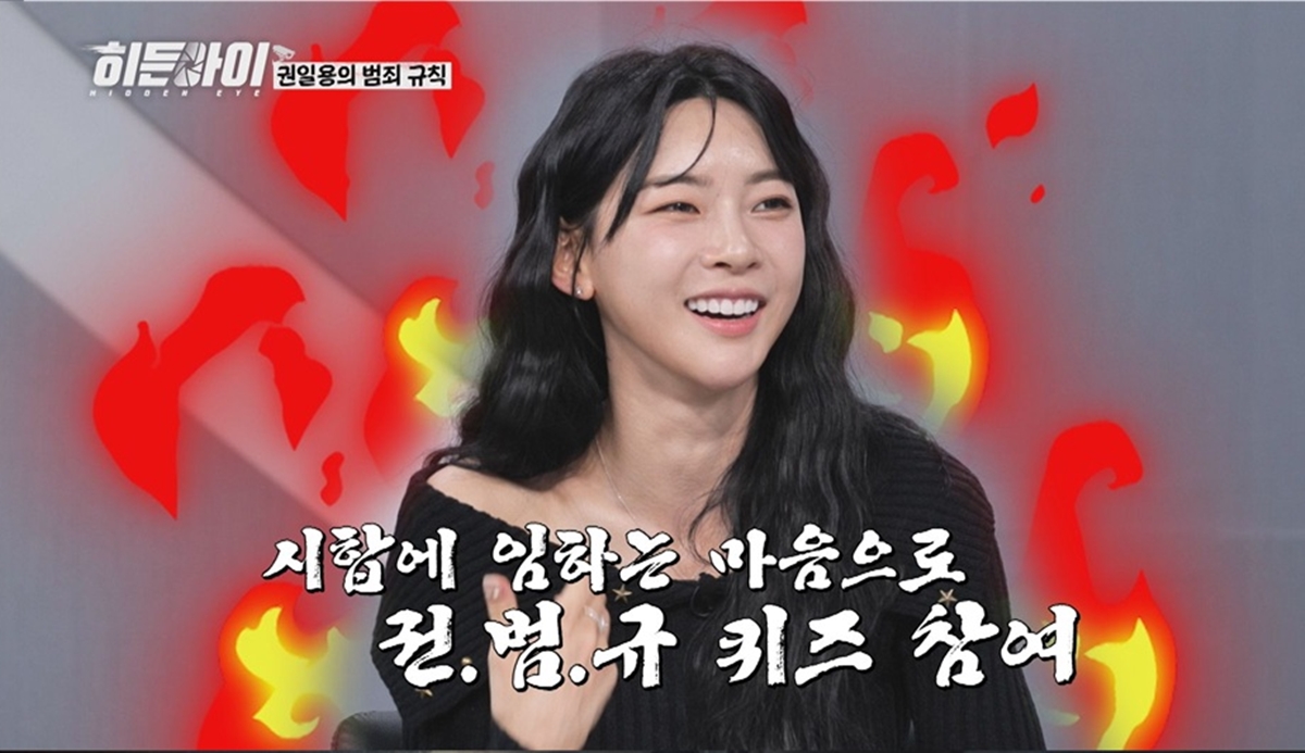 사진= MBC에브리원 '히든아이'