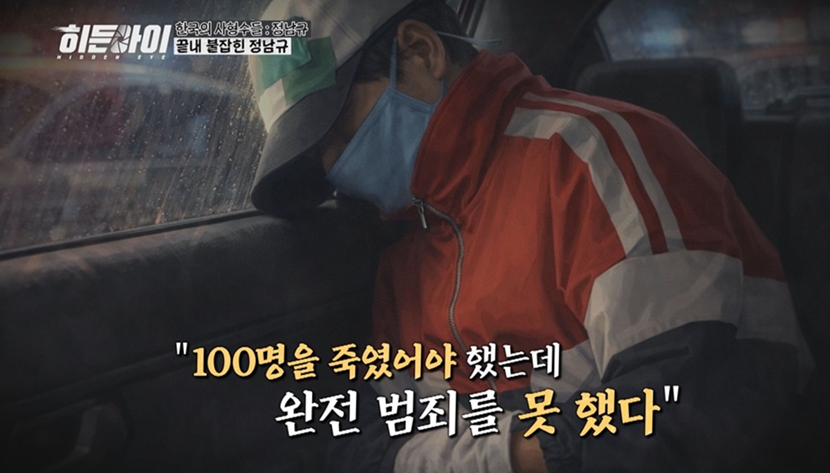 사진= MBC에브리원 '히든아이'