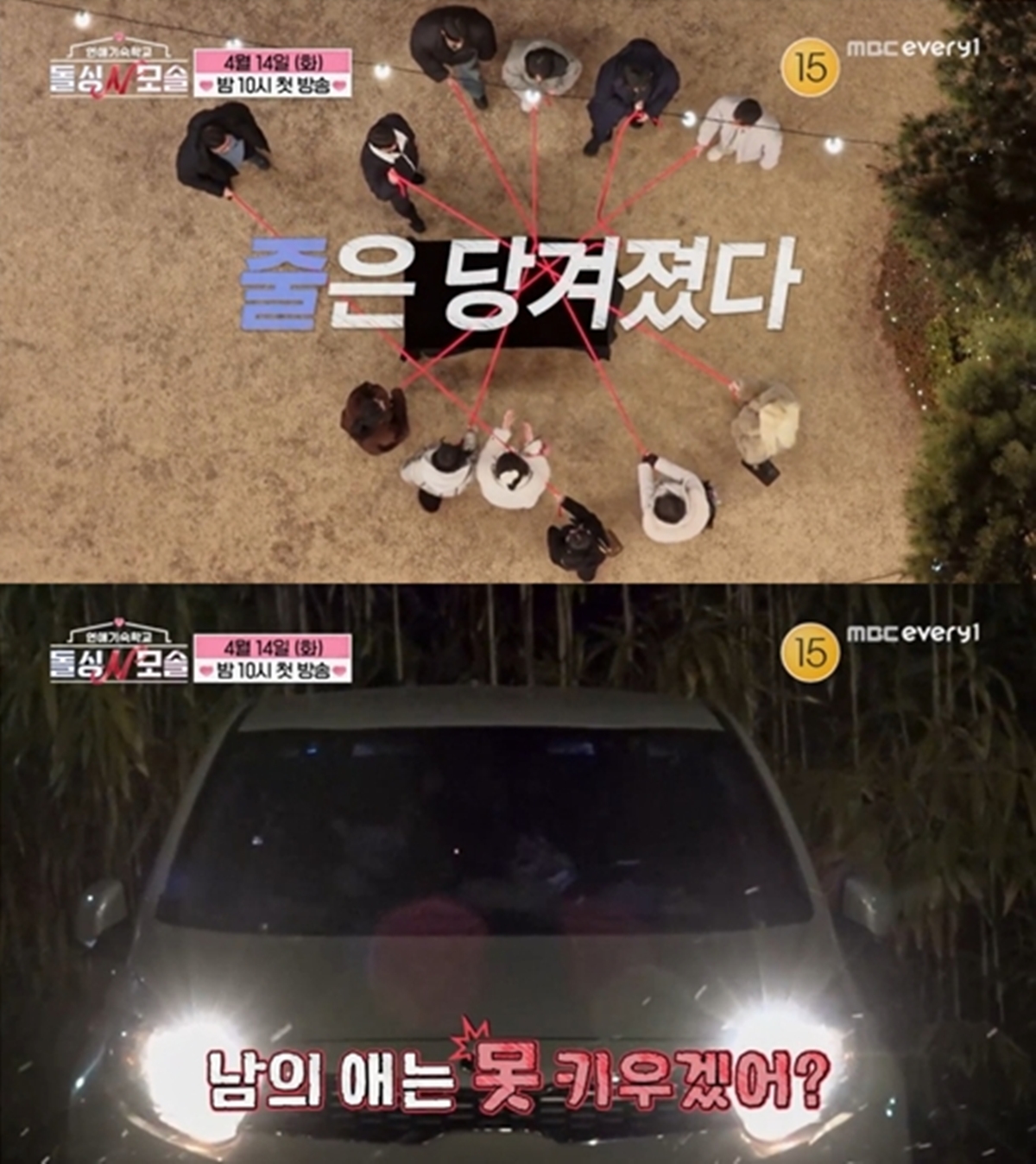 사진= MBC에브리원·E채널 '돌싱N모솔'