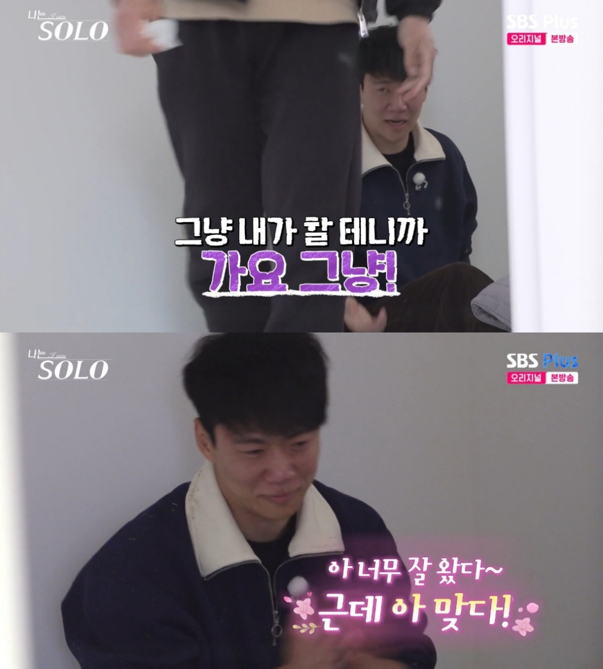 '나는 솔로' 30기 방송 캡처.