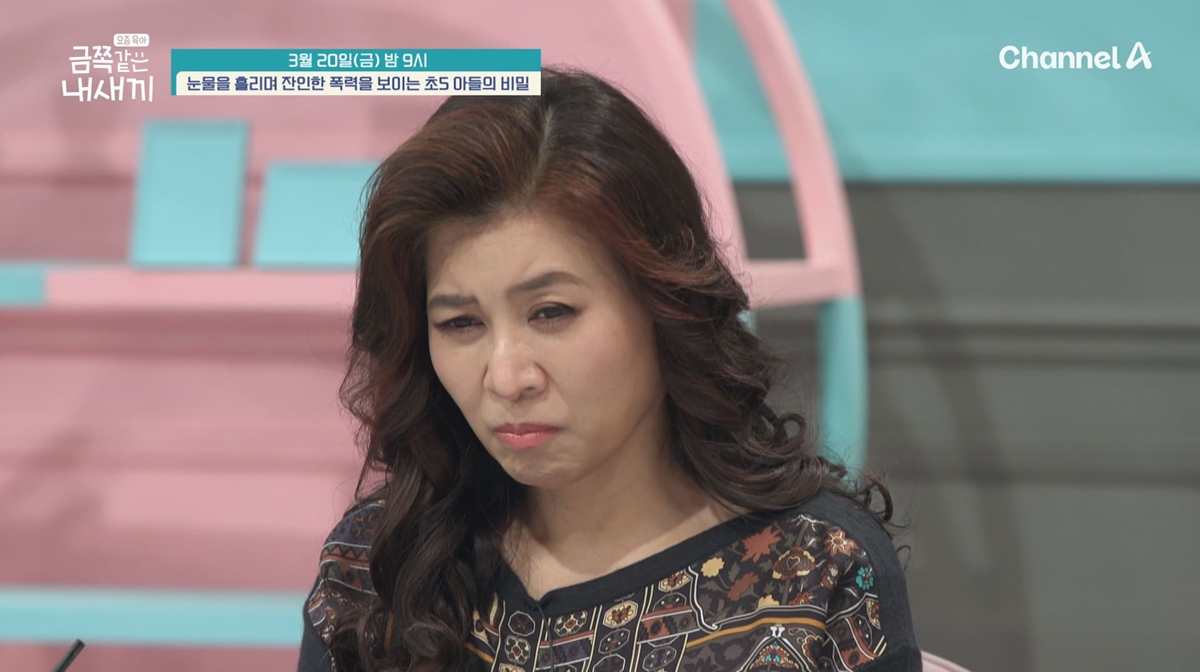 사진= 채널A '금쪽같은 내 새끼'