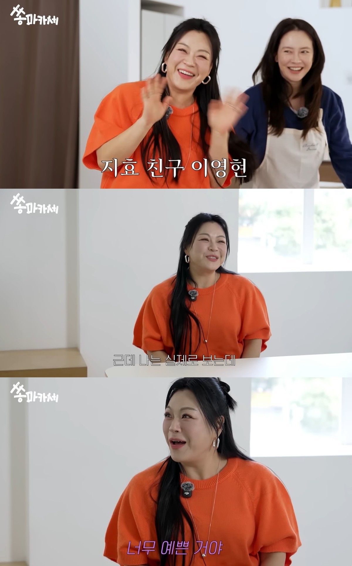 유튜브 '송지효' 캡쳐