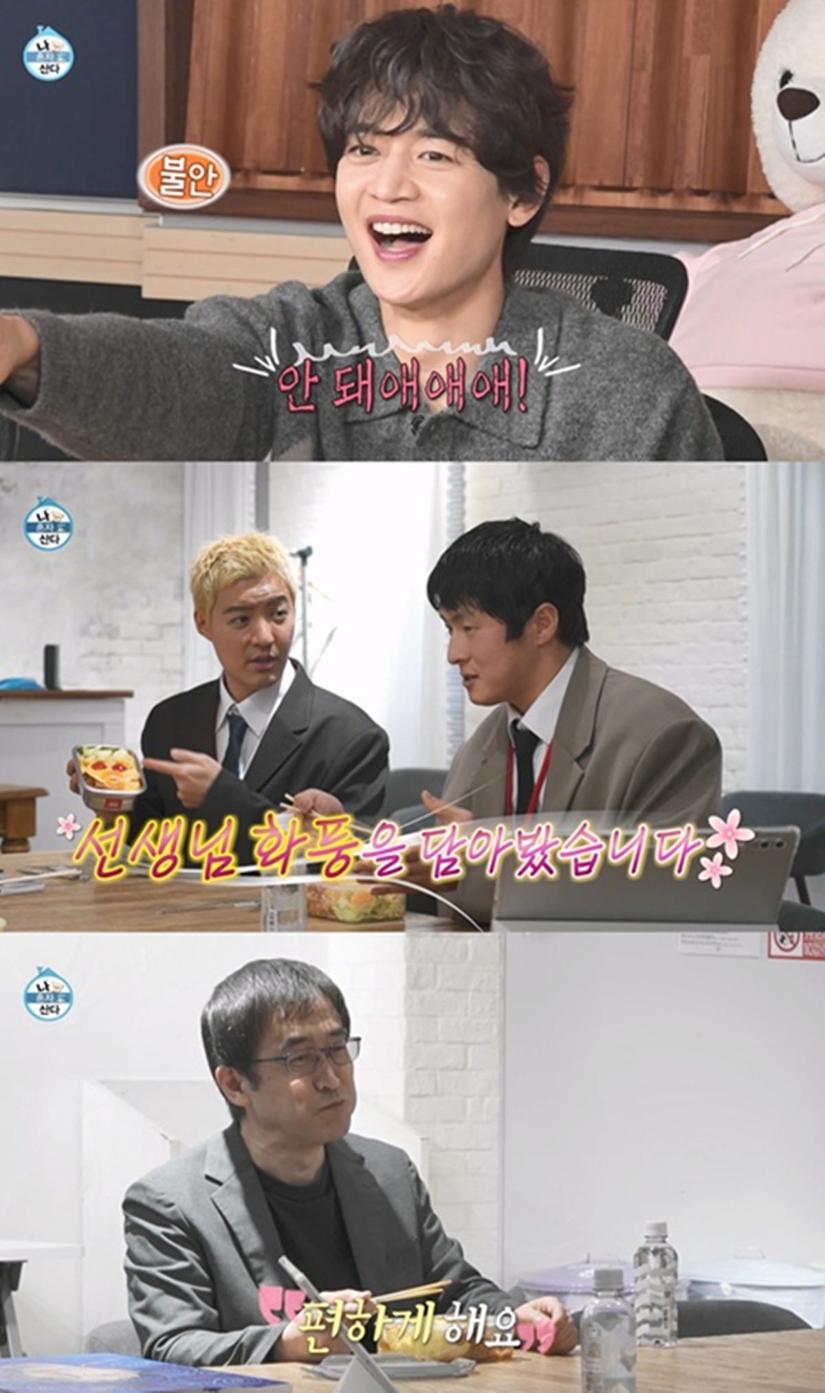 MBC '나 혼자 산다'