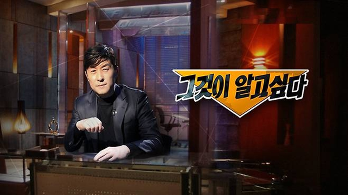 SBS '그것이 알고 싶다'