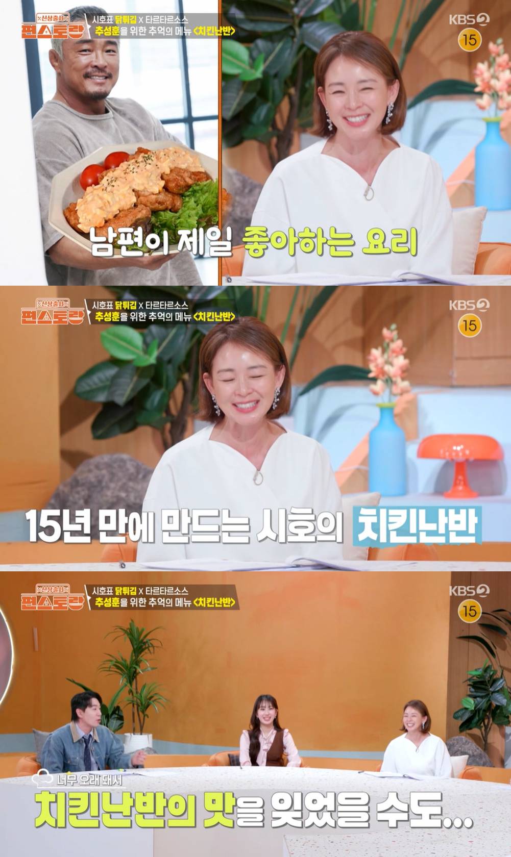 KBS 2TV '신상출시 편스토랑'