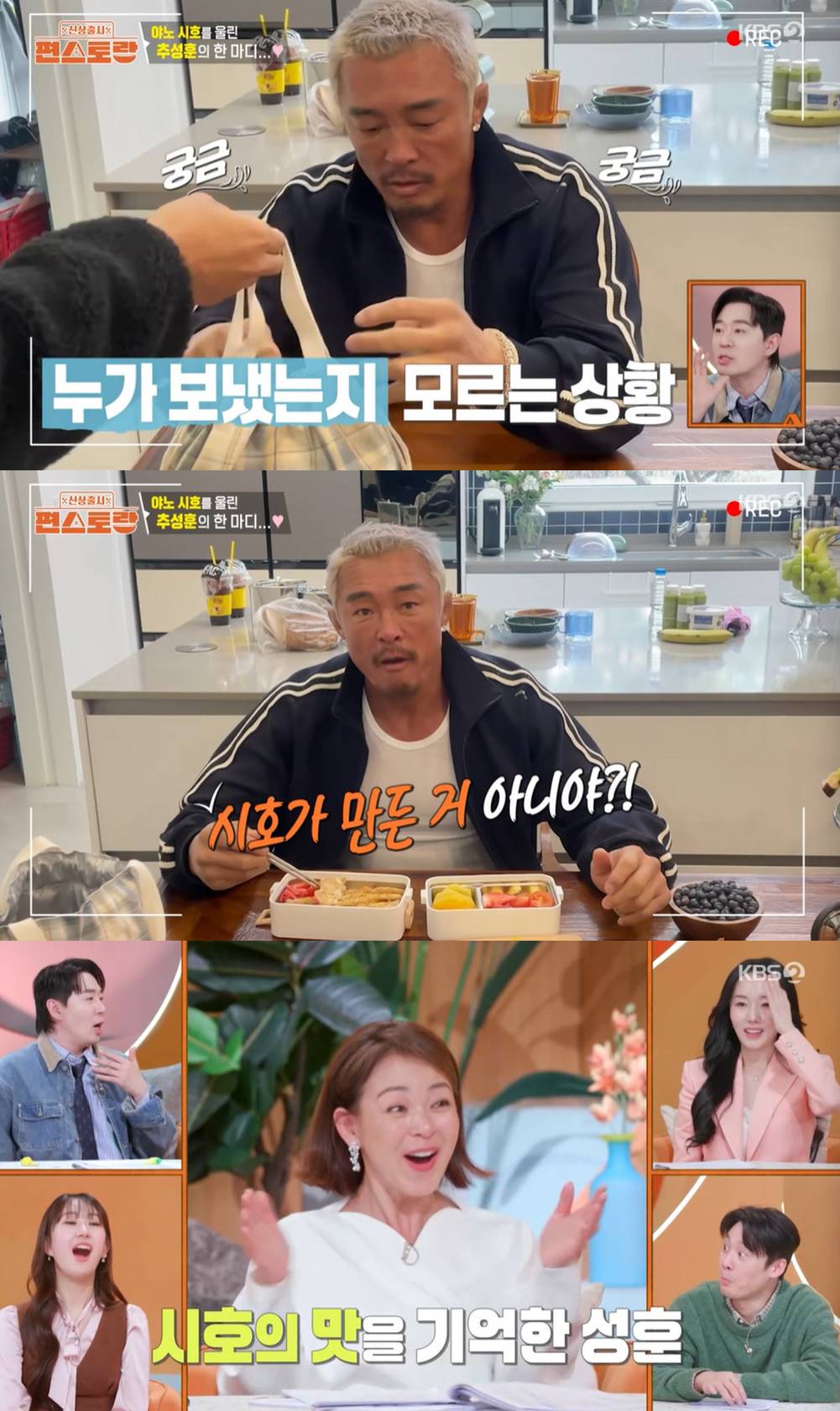 KBS 2TV '신상출시 편스토랑'