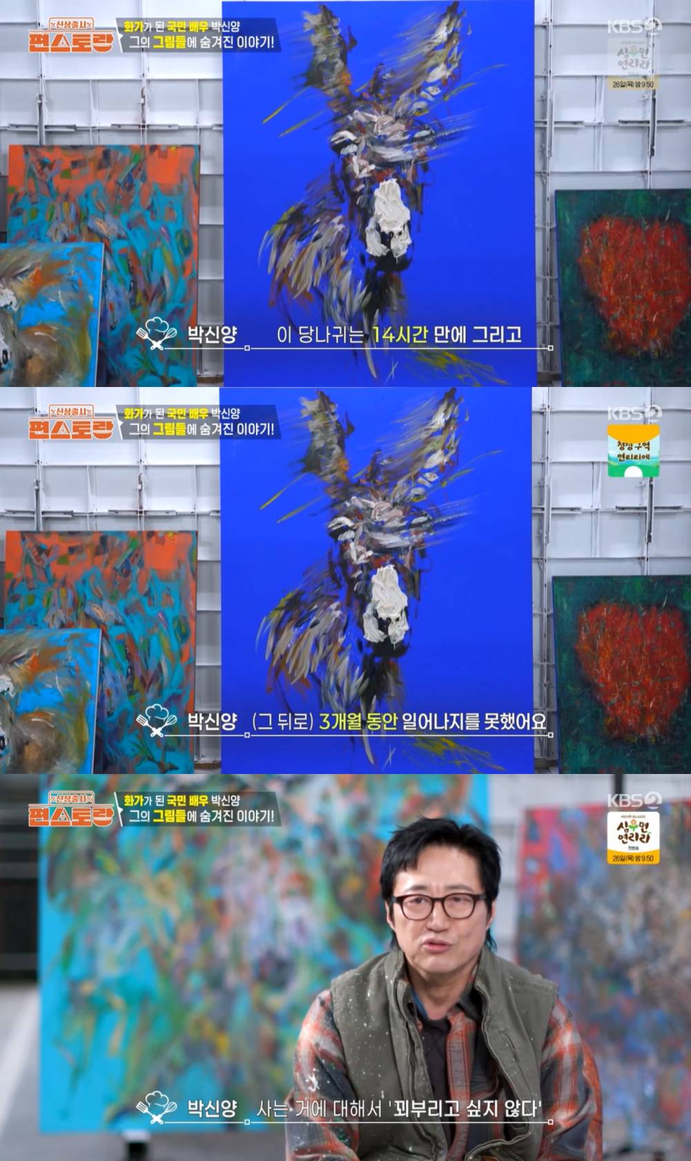 KBS 2TV '신상출시 편스토랑'