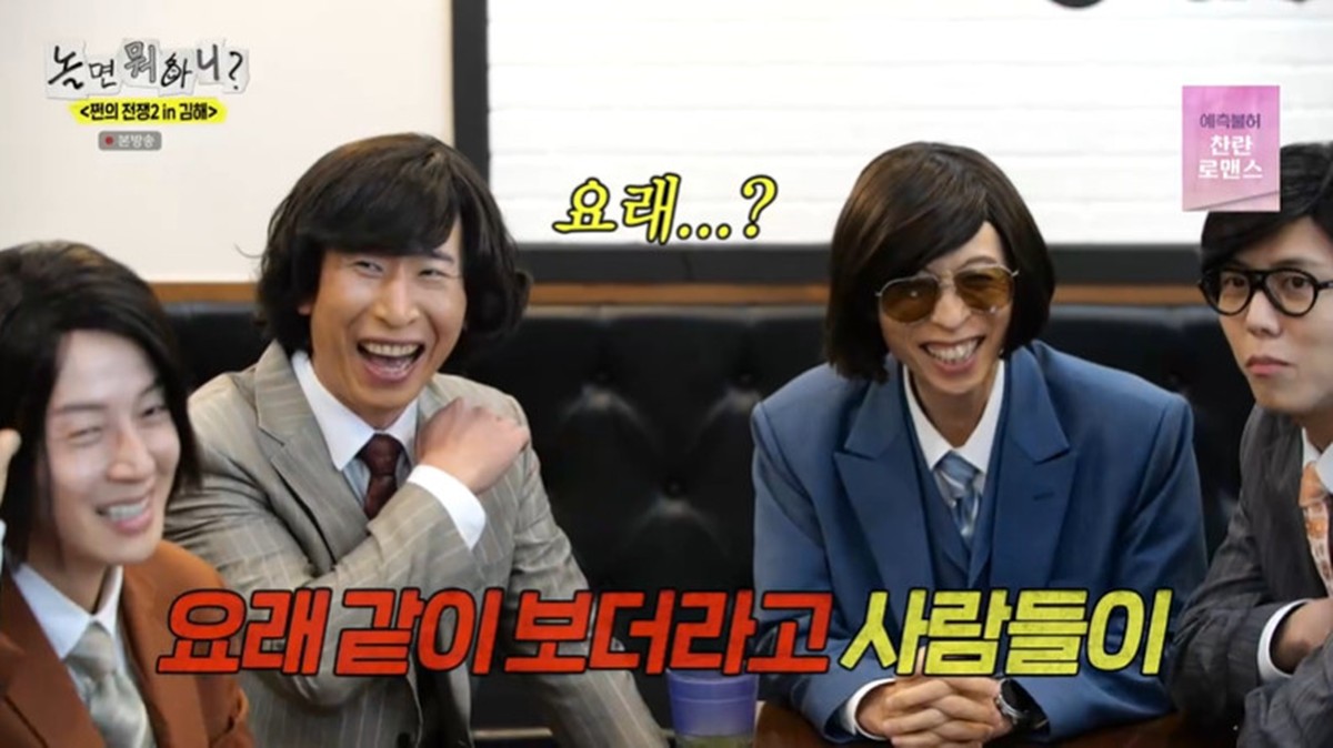 MBC '놀면뭐하니' 캡쳐