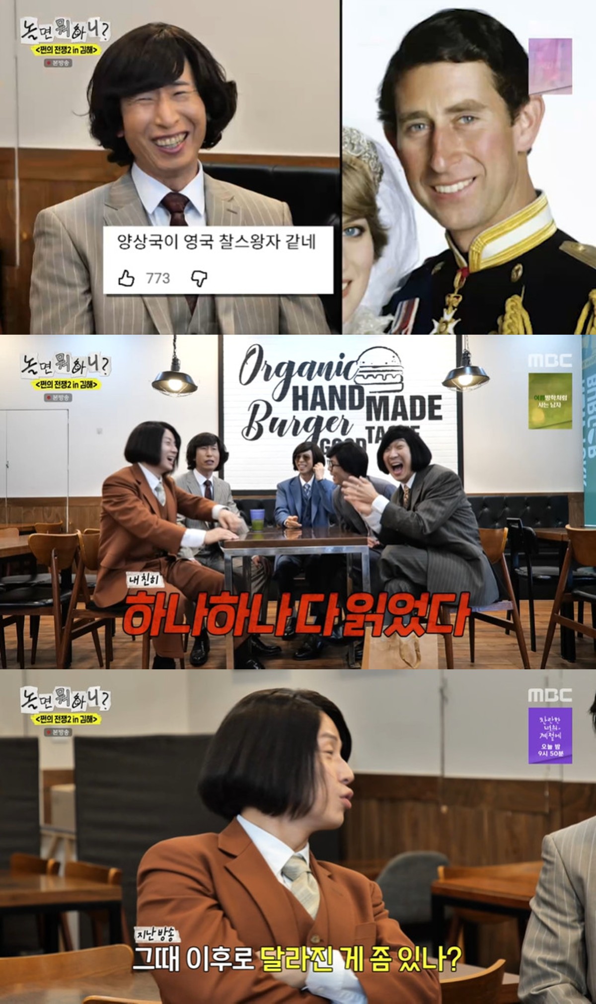 MBC '놀면뭐하니' 캡쳐