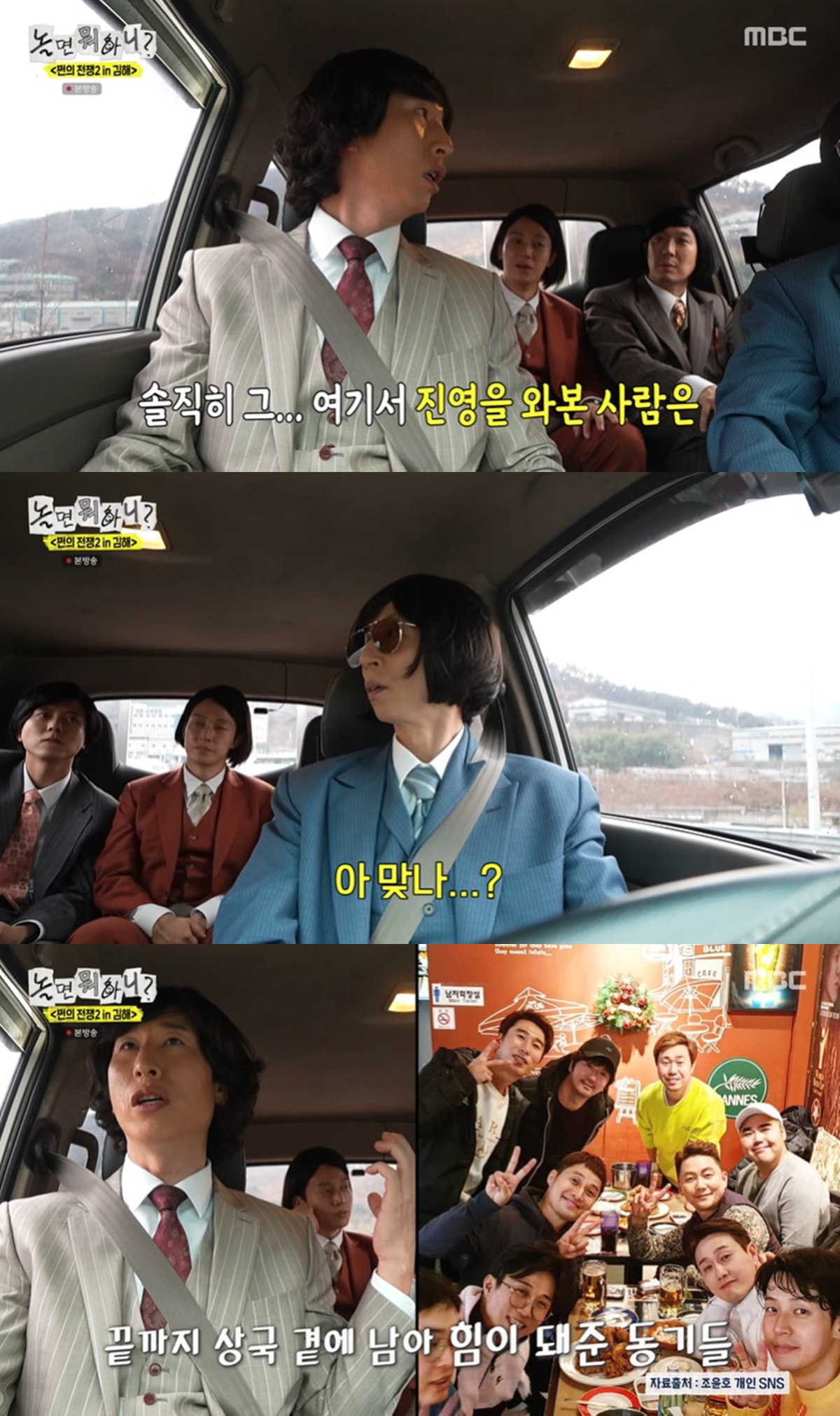 MBC '놀면뭐하니' 캡쳐