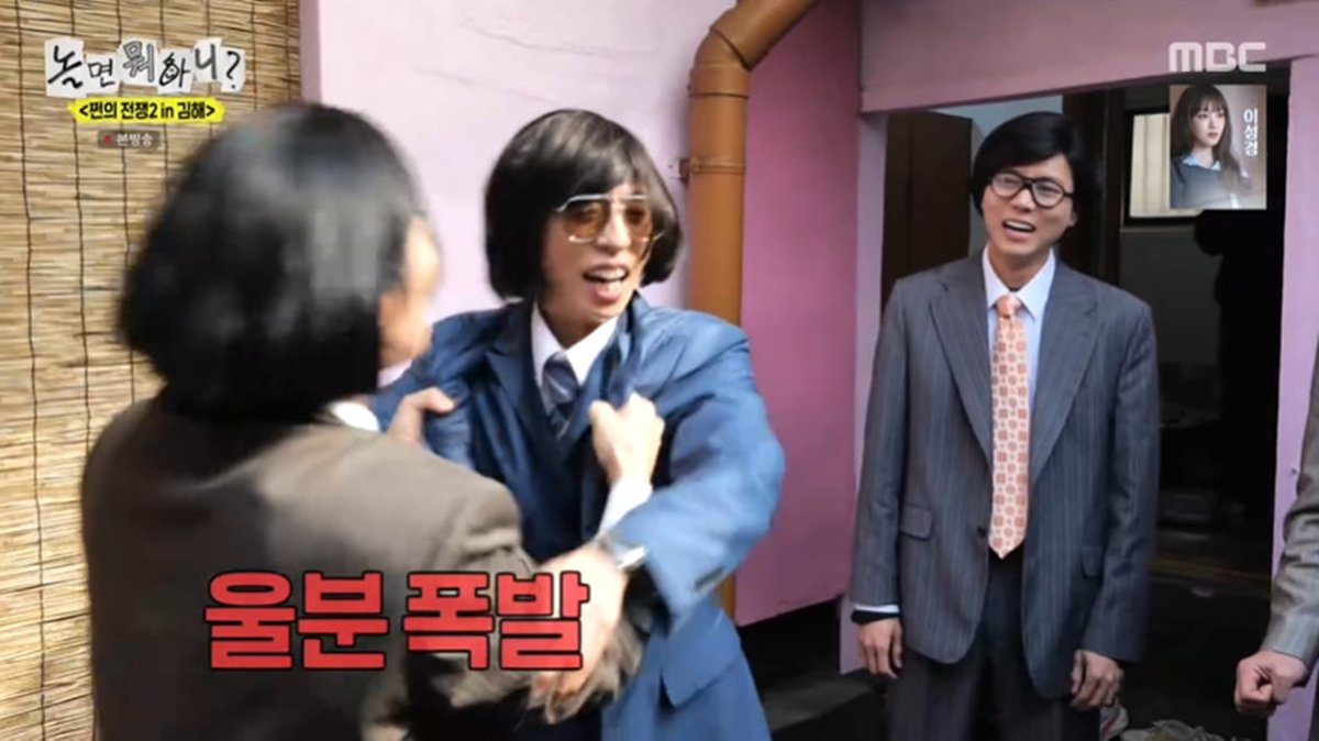 MBC '놀면뭐하니' 캡쳐