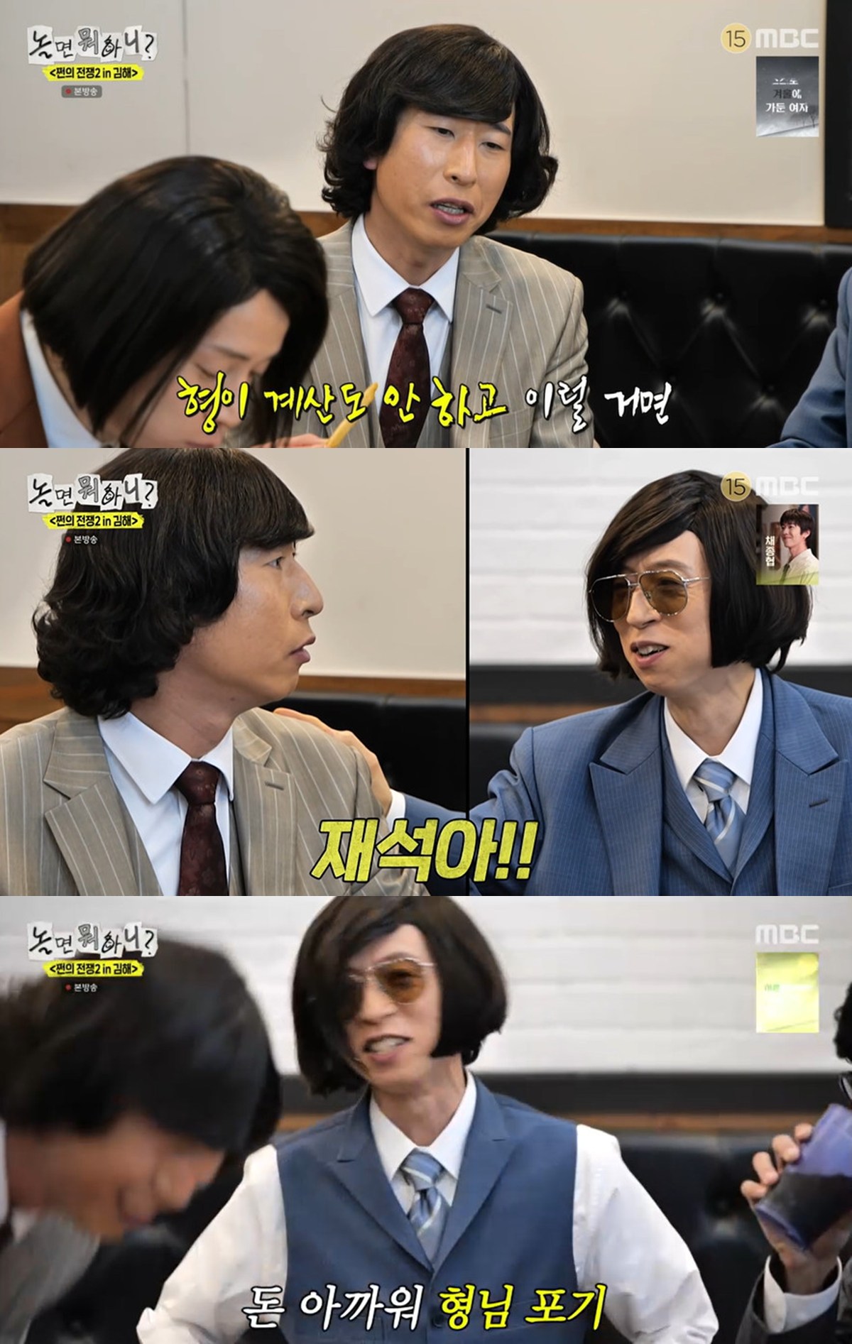 MBC '놀면뭐하니' 캡쳐