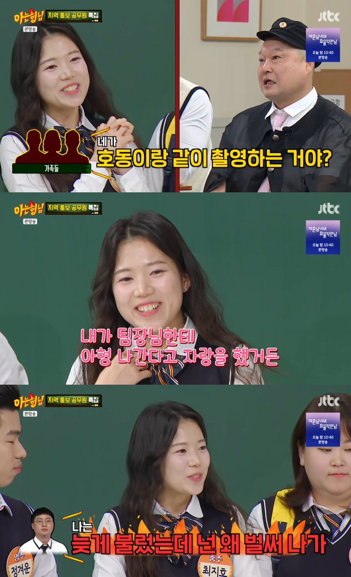 JTBC '아는형님' 캡쳐