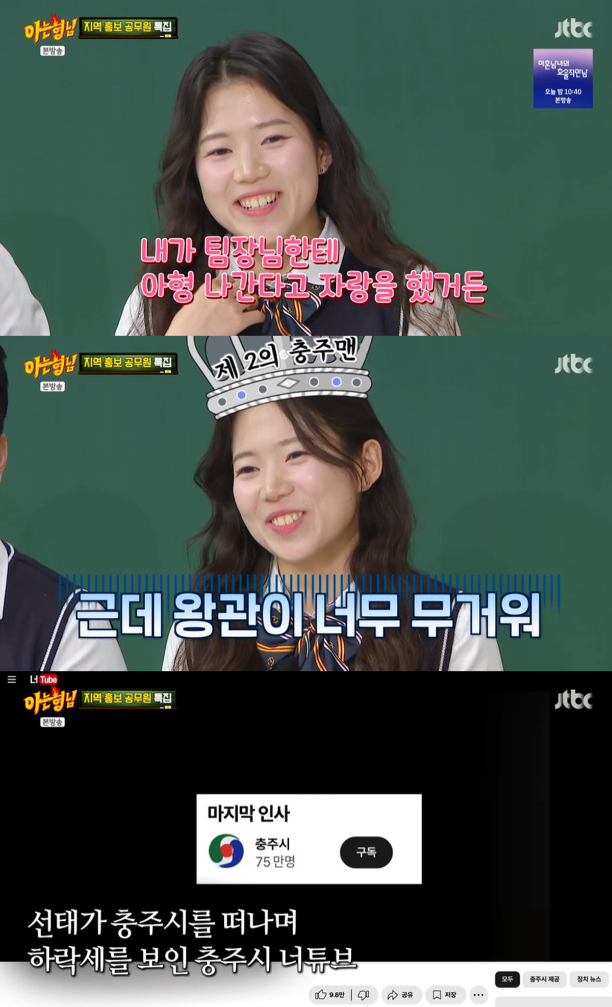 JTBC '아는형님' 캡쳐