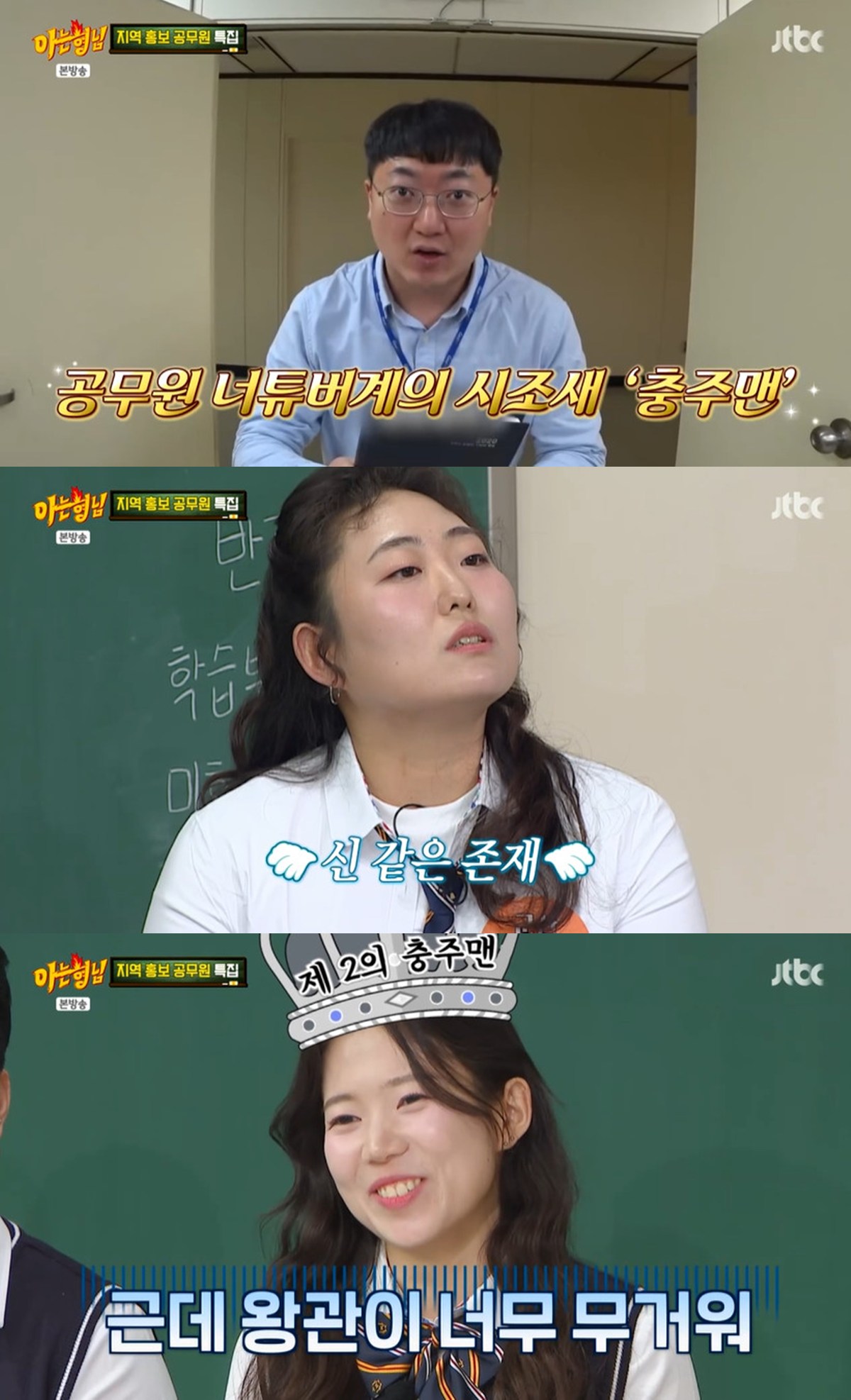 JTBC '아는형님' 캡쳐