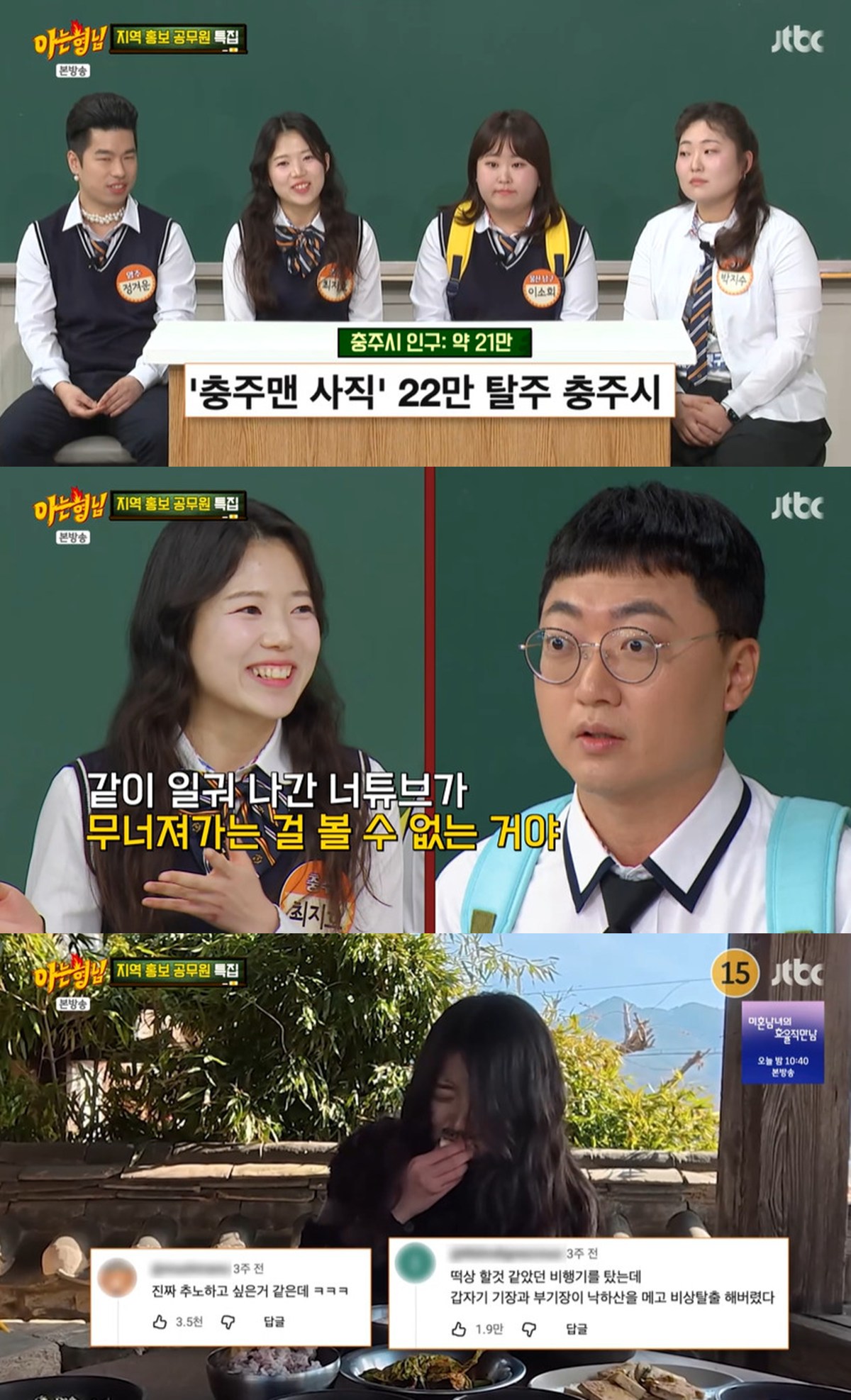 JTBC '아는형님' 캡쳐