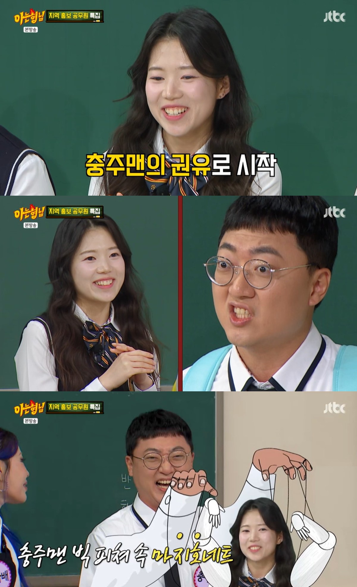 JTBC '아는형님' 캡쳐