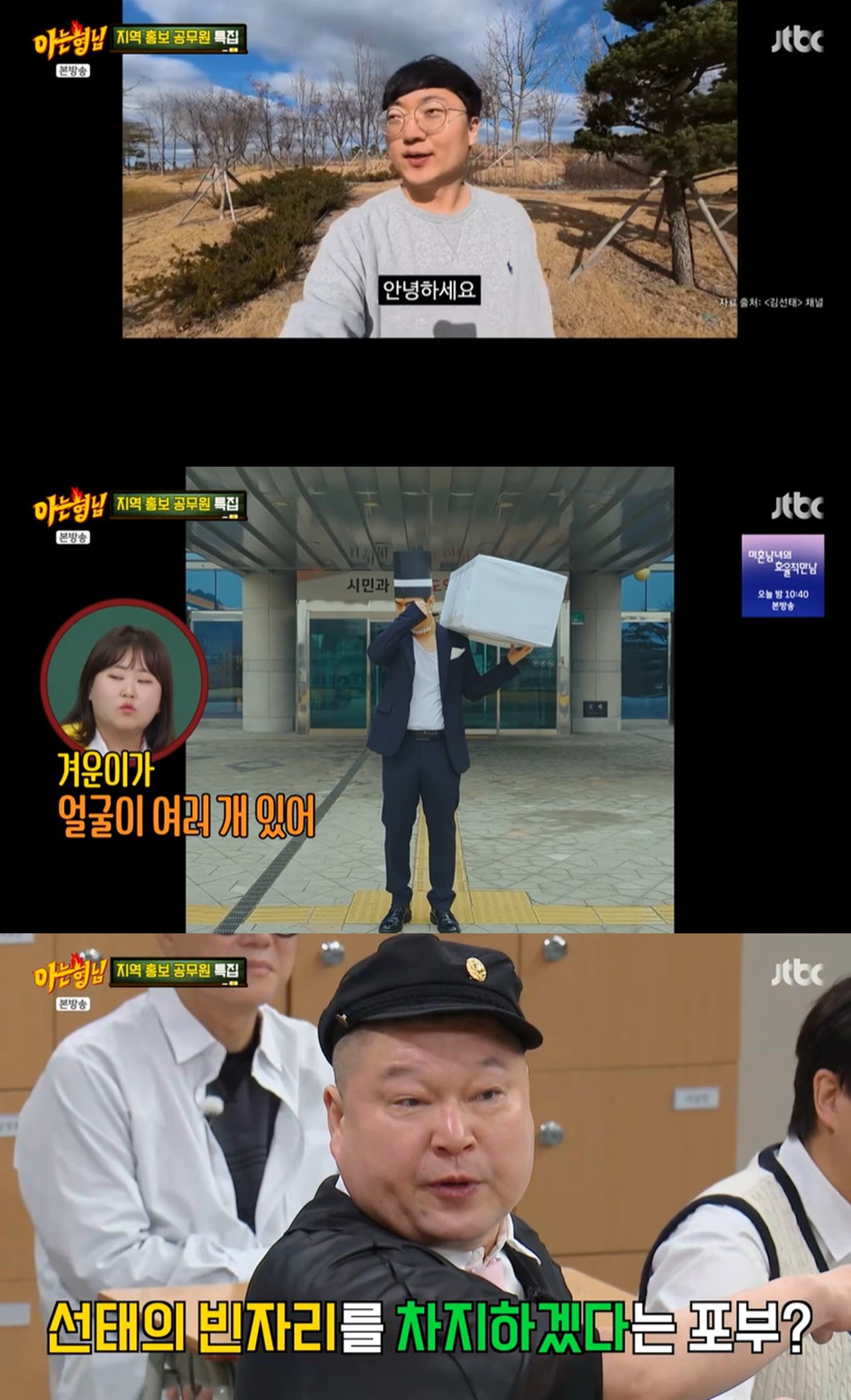 JTBC '아는형님' 캡쳐
