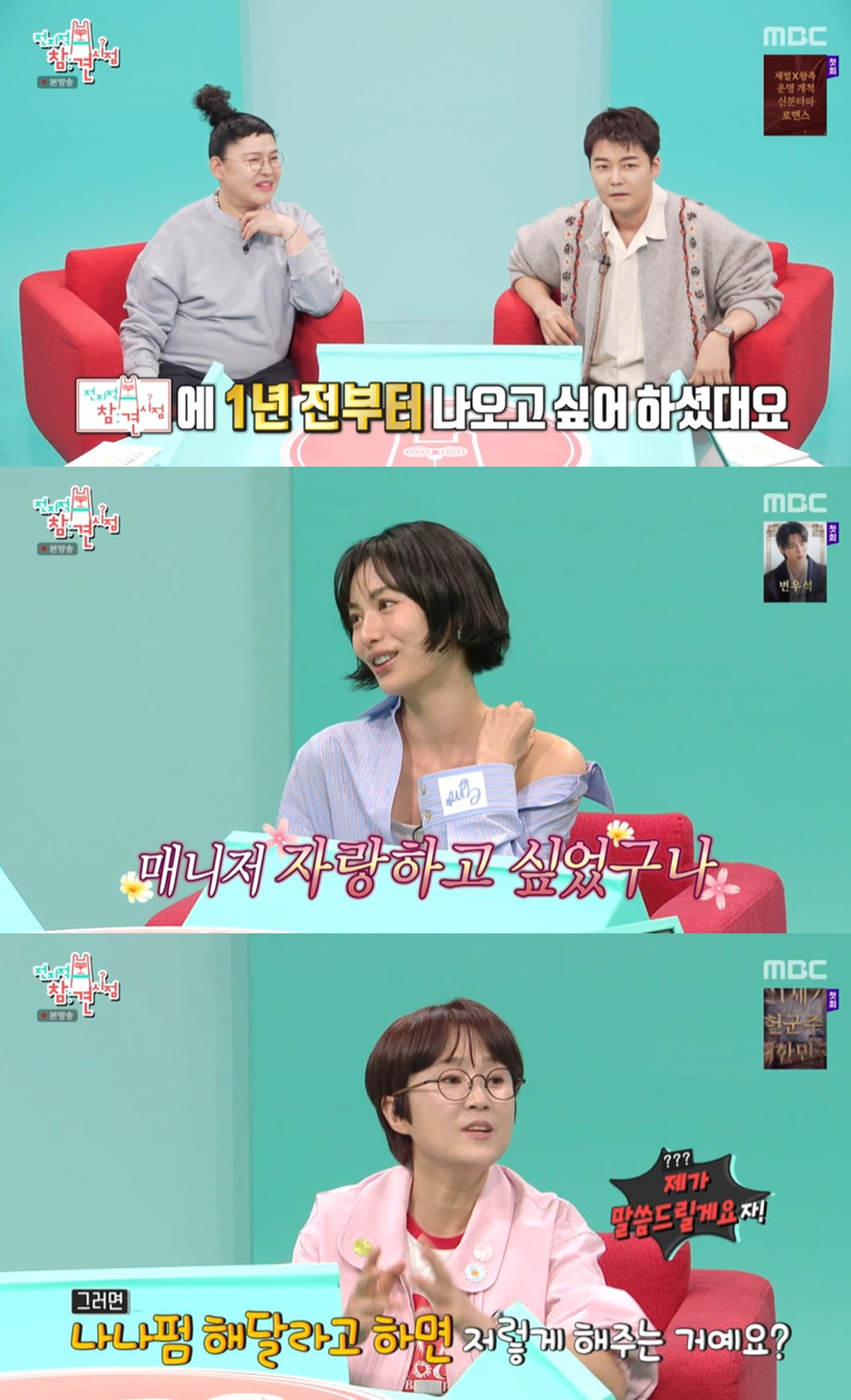 MBC '전지적참견시점' 캡쳐