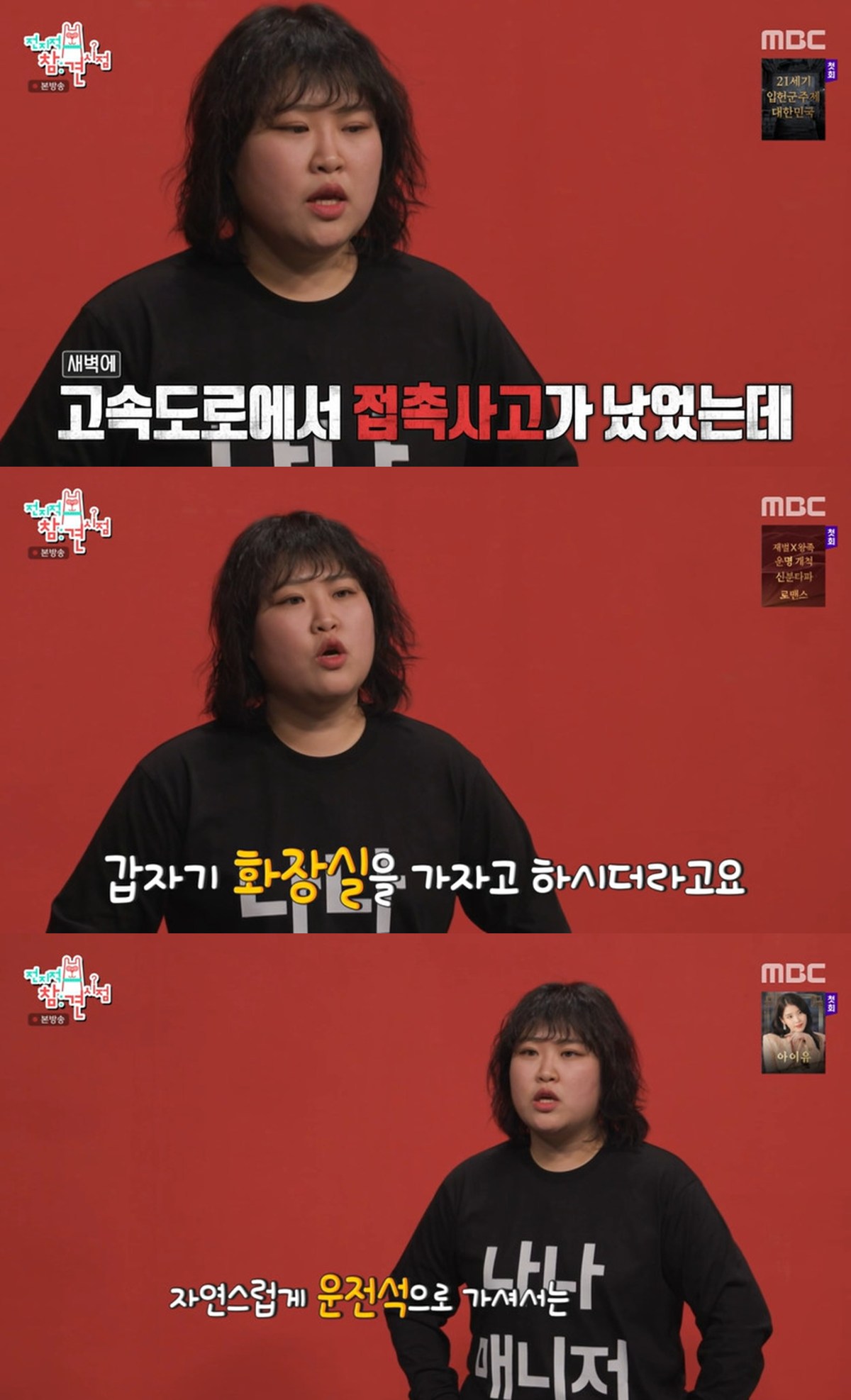 MBC '전지적참견시점'