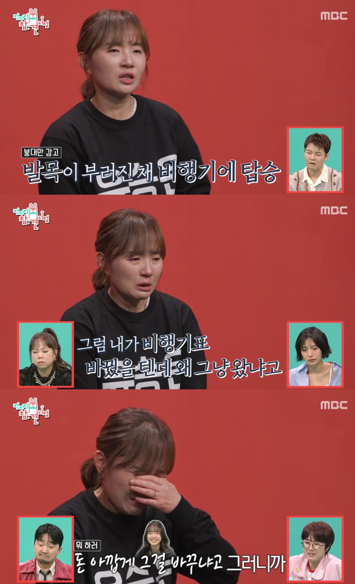 MBC '전지적참견시점' 캡쳐