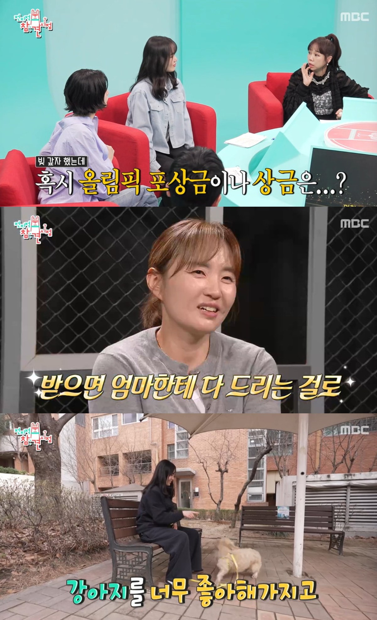 MBC '전지적참견시점' 캡쳐