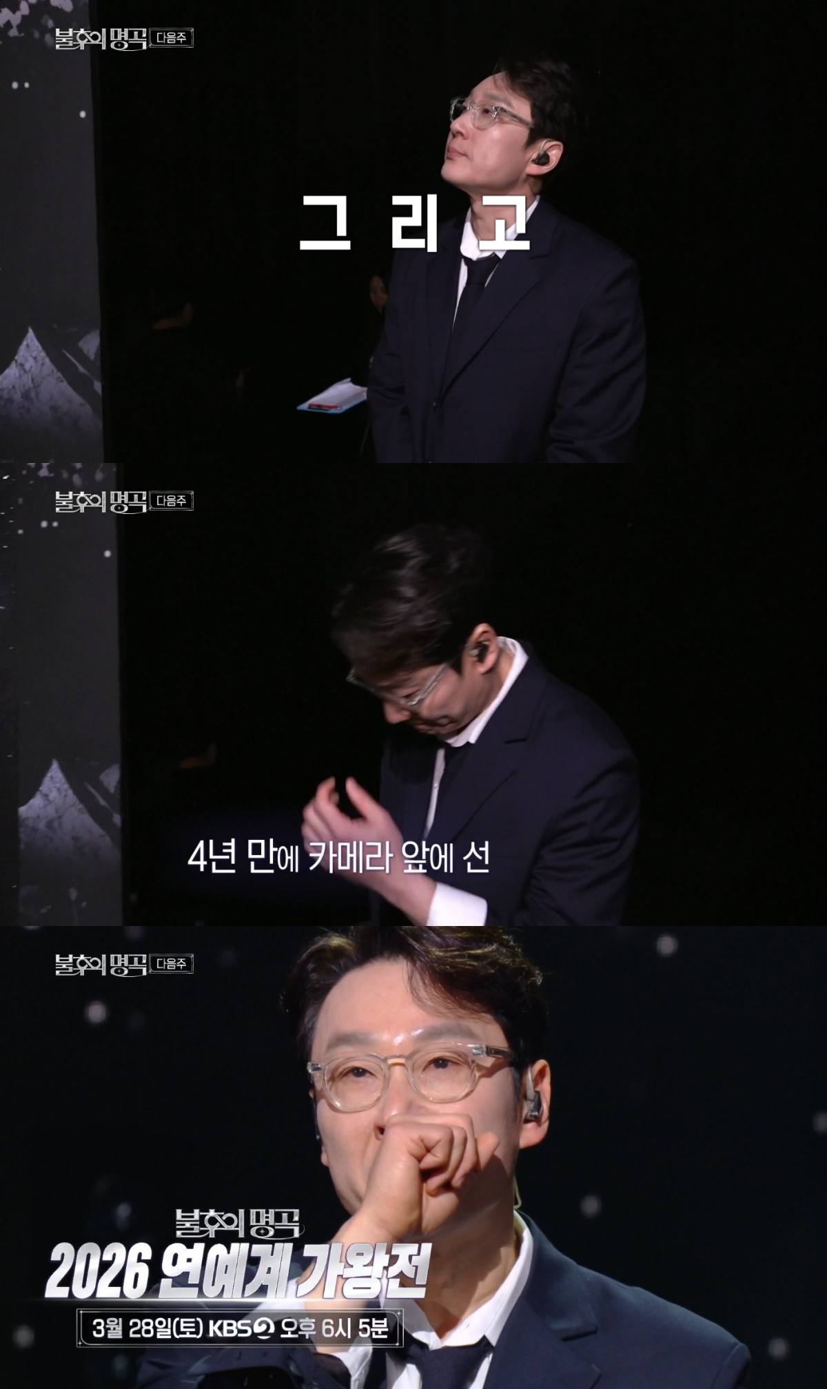 KBS '불후의 명곡'