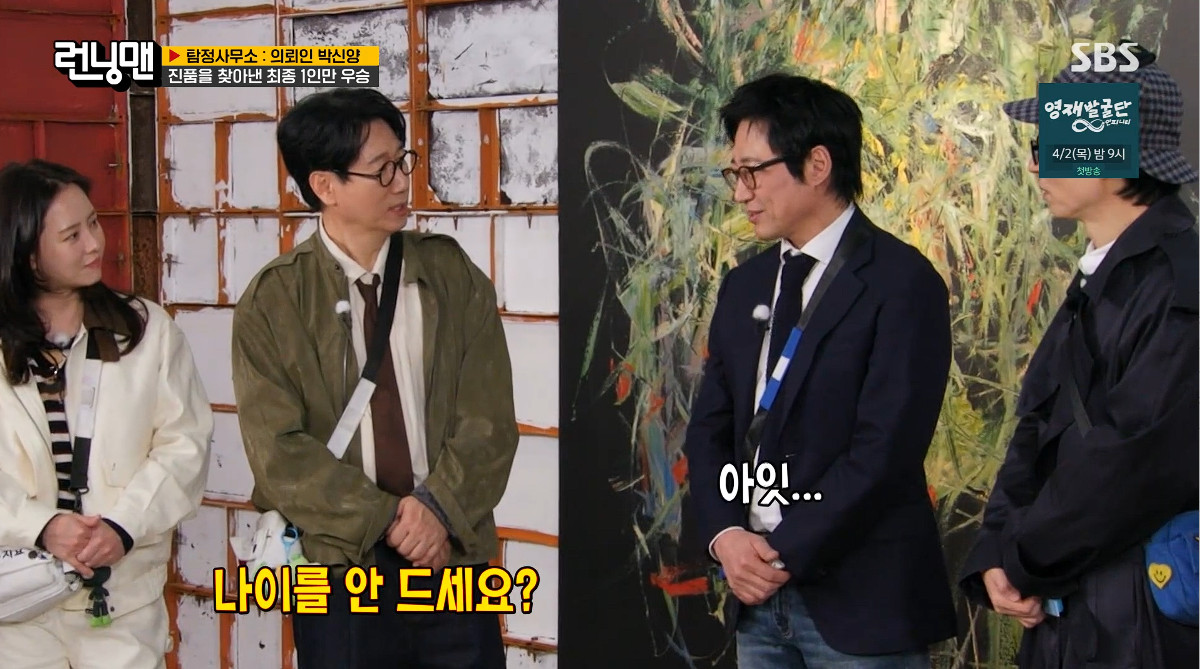 사진= SBS '런닝맨'