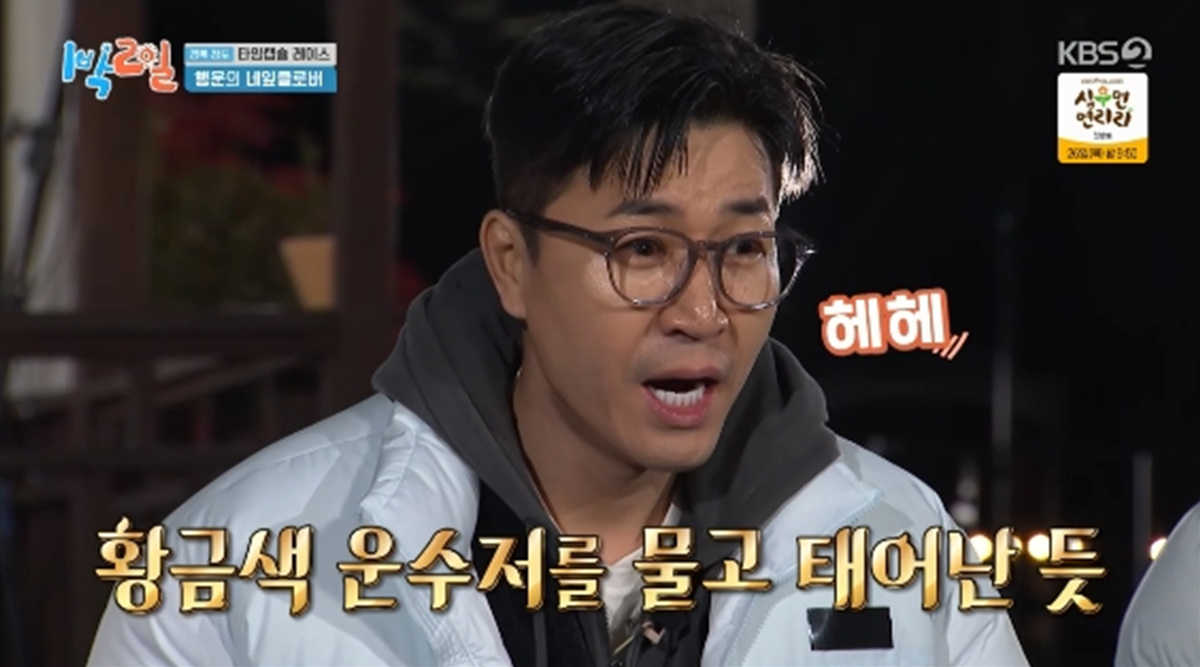 '1박 2일' 방송화면 캡처
