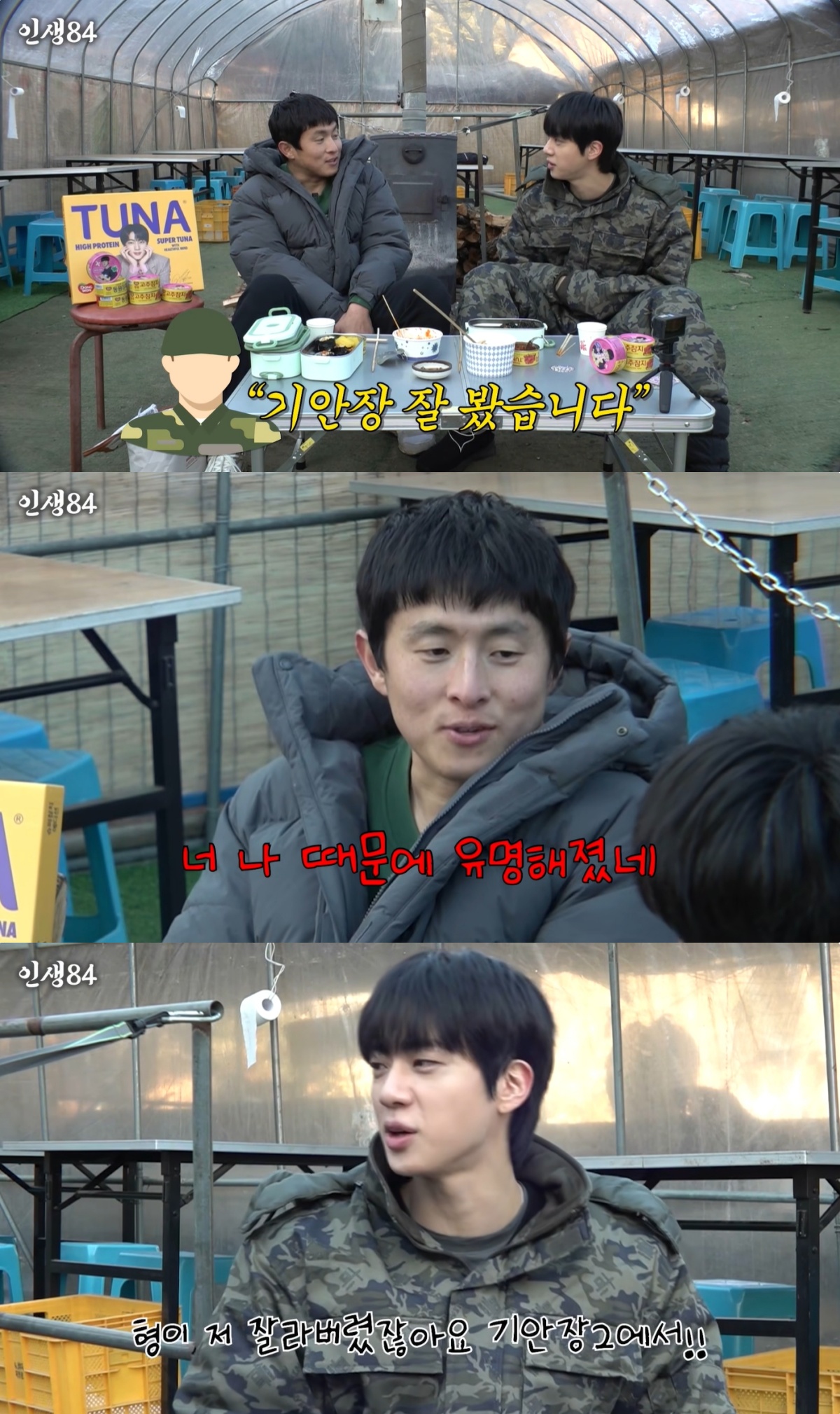 '인생84' 유튜브 캡처