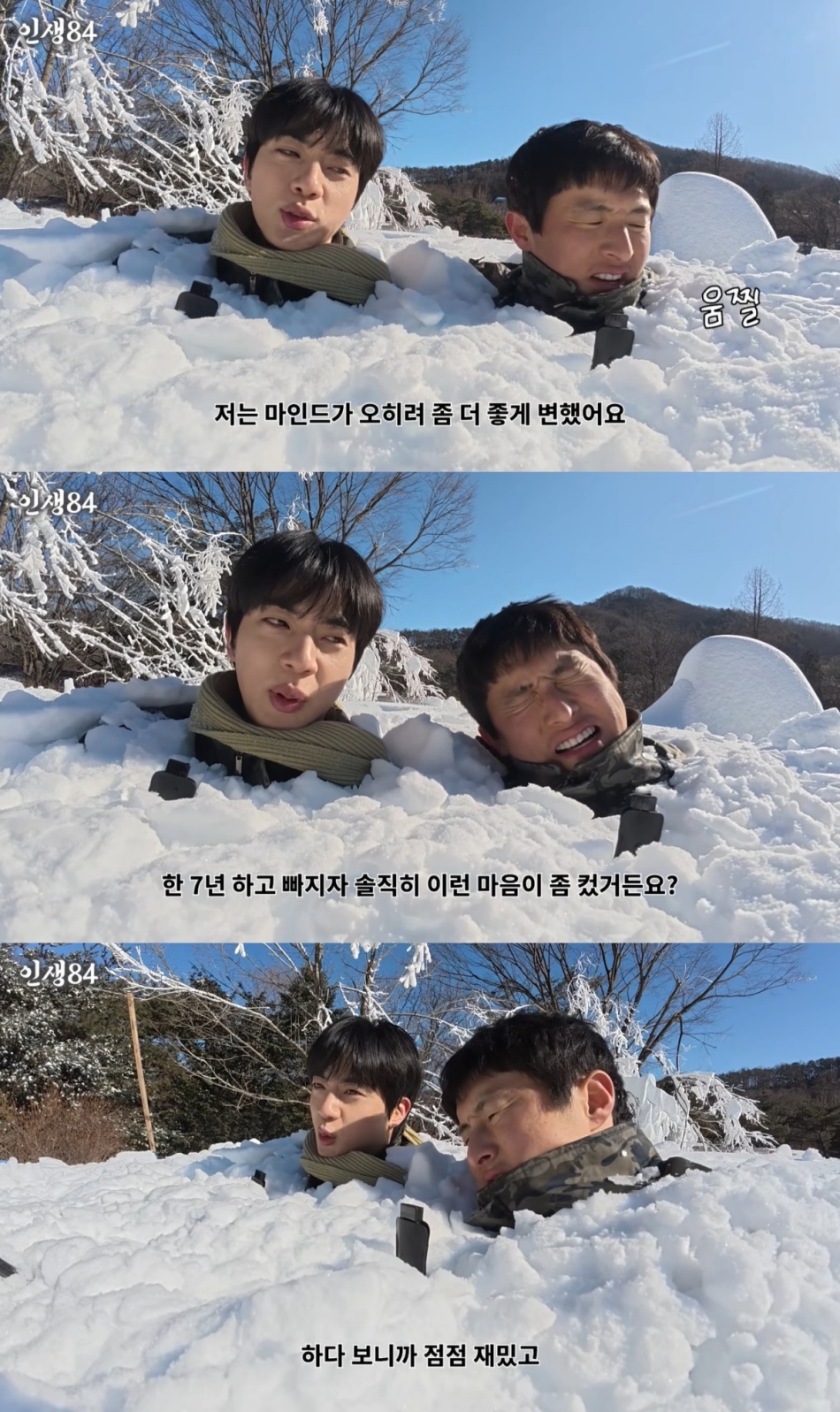 '인생84' 유튜브 캡처