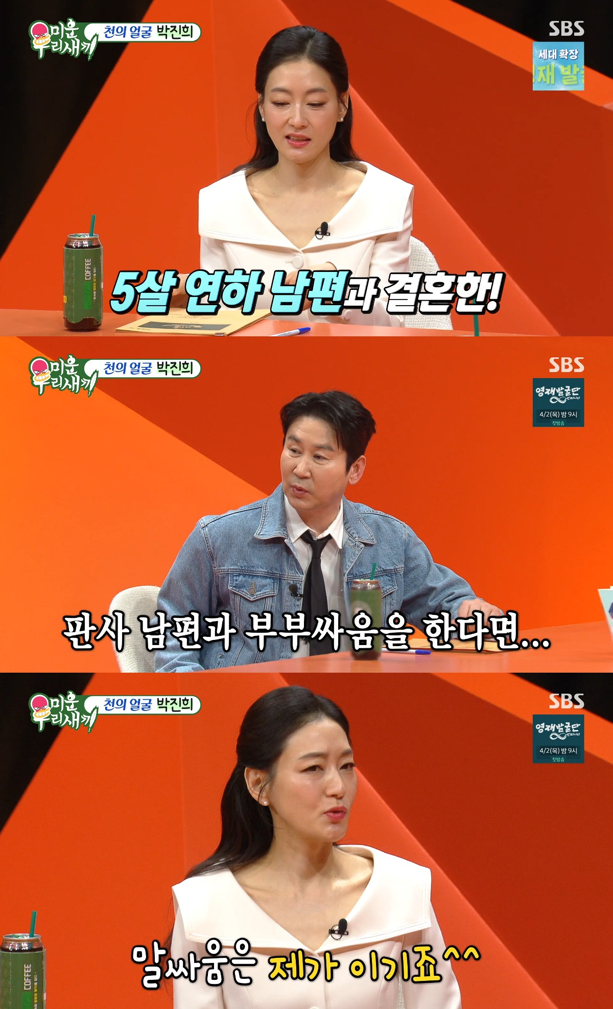 사진= SBS '미운 우리 새끼'