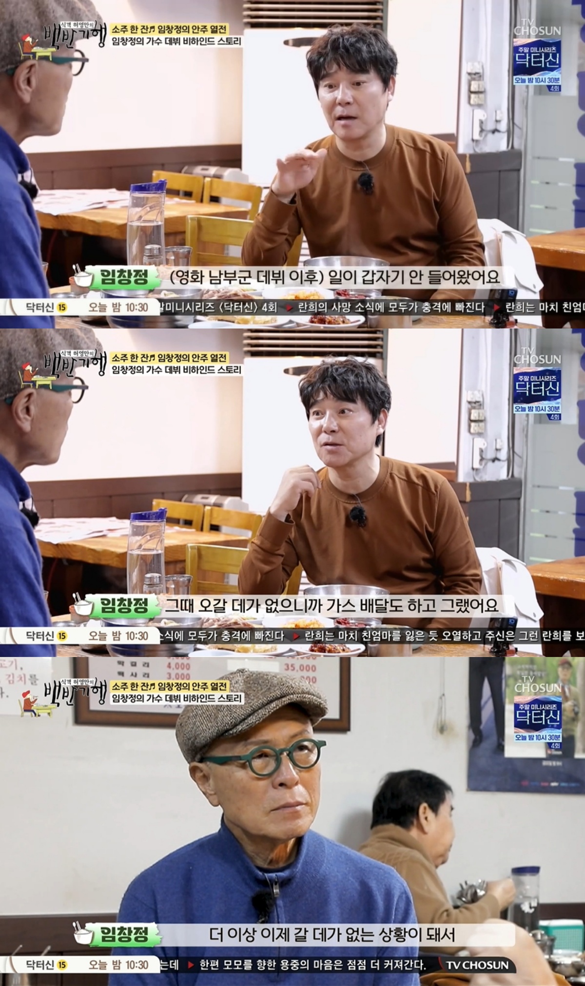 '백반기행' 방송 캡처