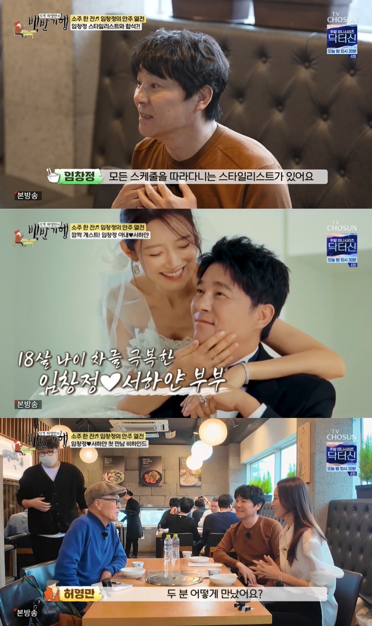 '백반기행' 방송 캡처