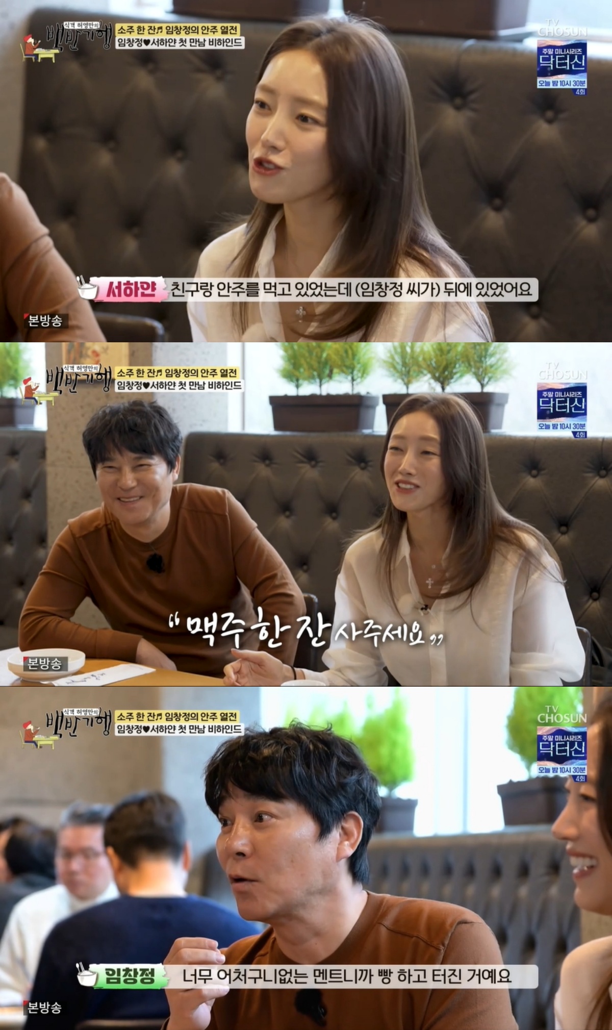 '백반기행' 방송 캡처