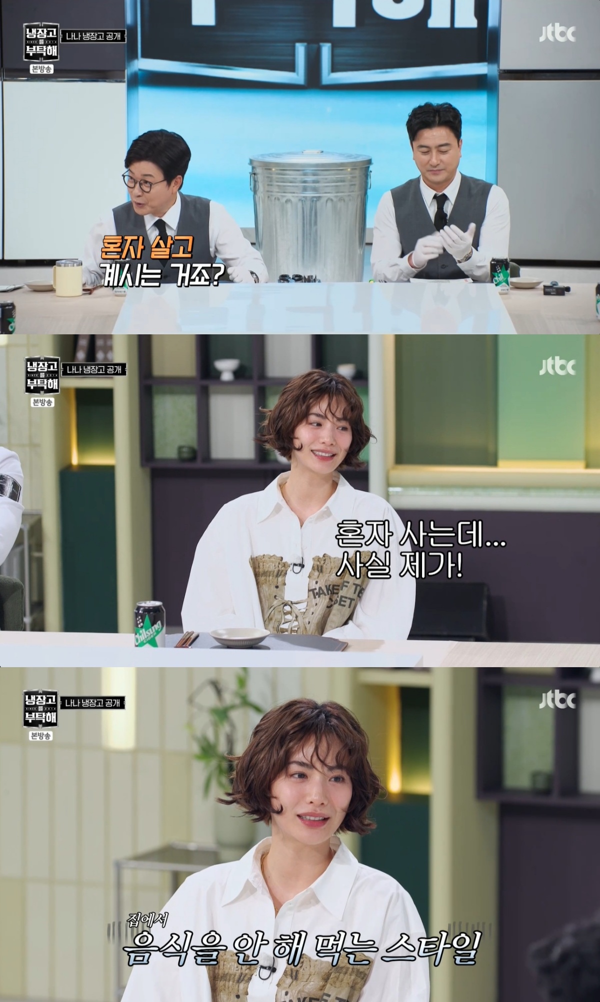 '냉부해' 방송 캡처