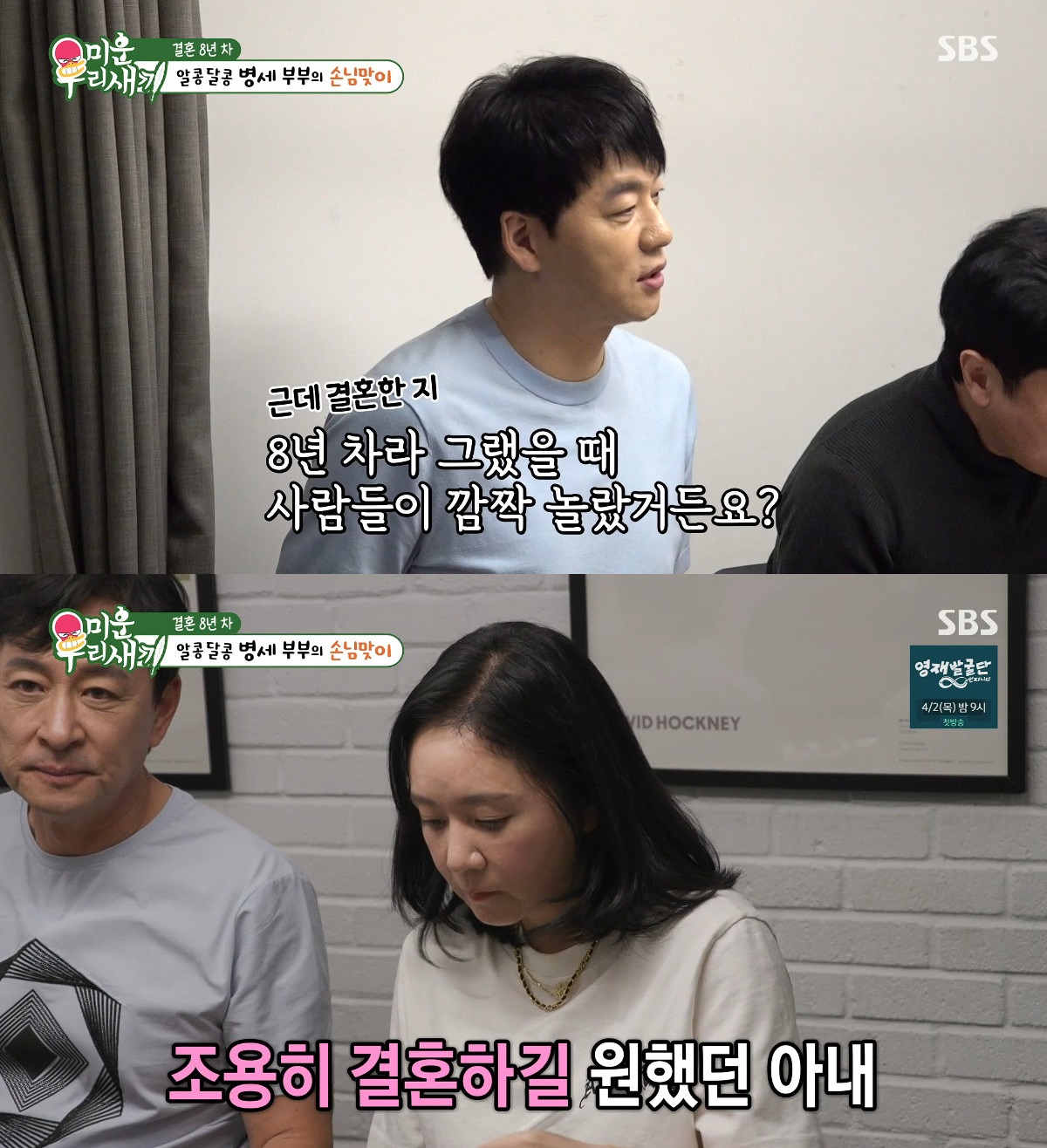 사진= SBS '미운 우리 새끼'