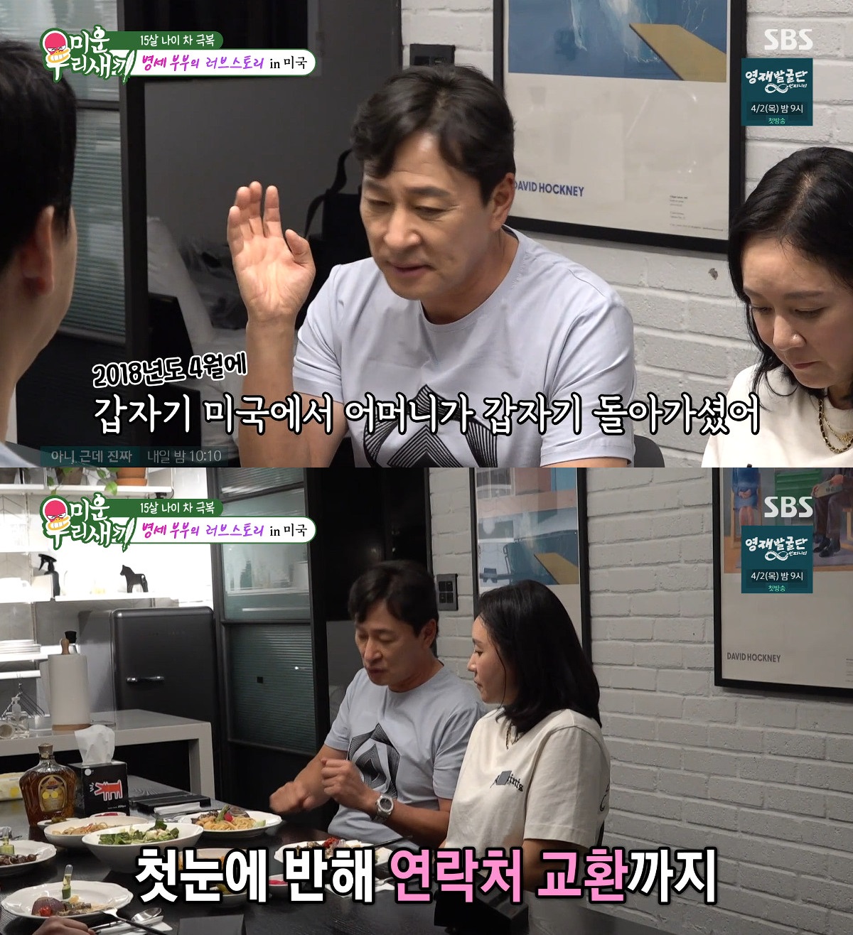 사진= SBS '미운 우리 새끼'