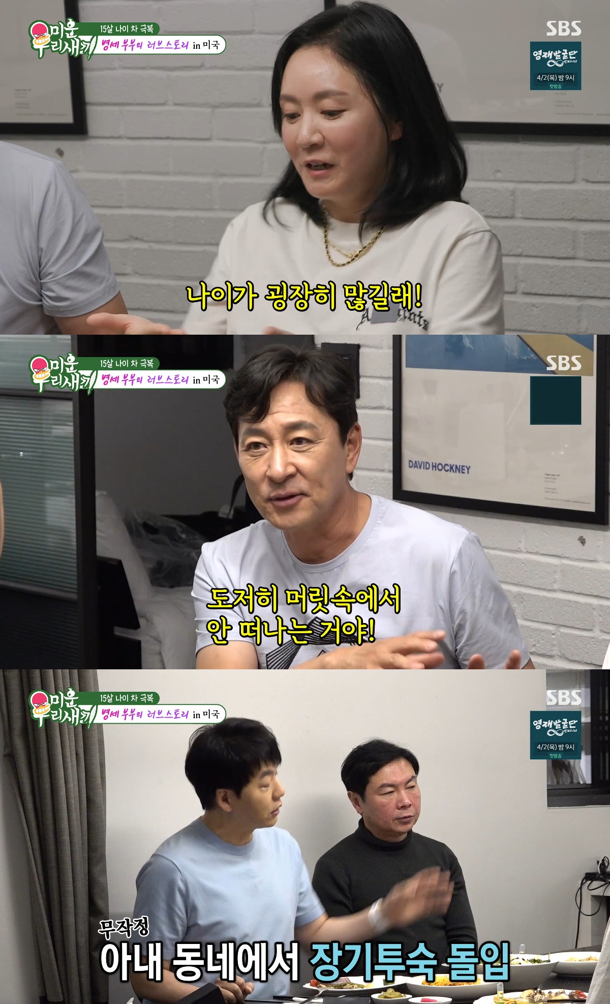 사진= SBS '미운 우리 새끼'