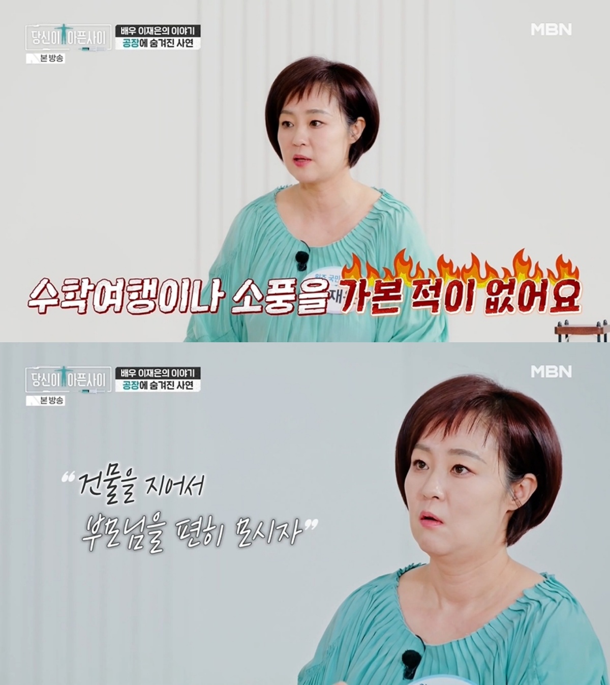 '당신이 아픈 사이' 방송 캡처