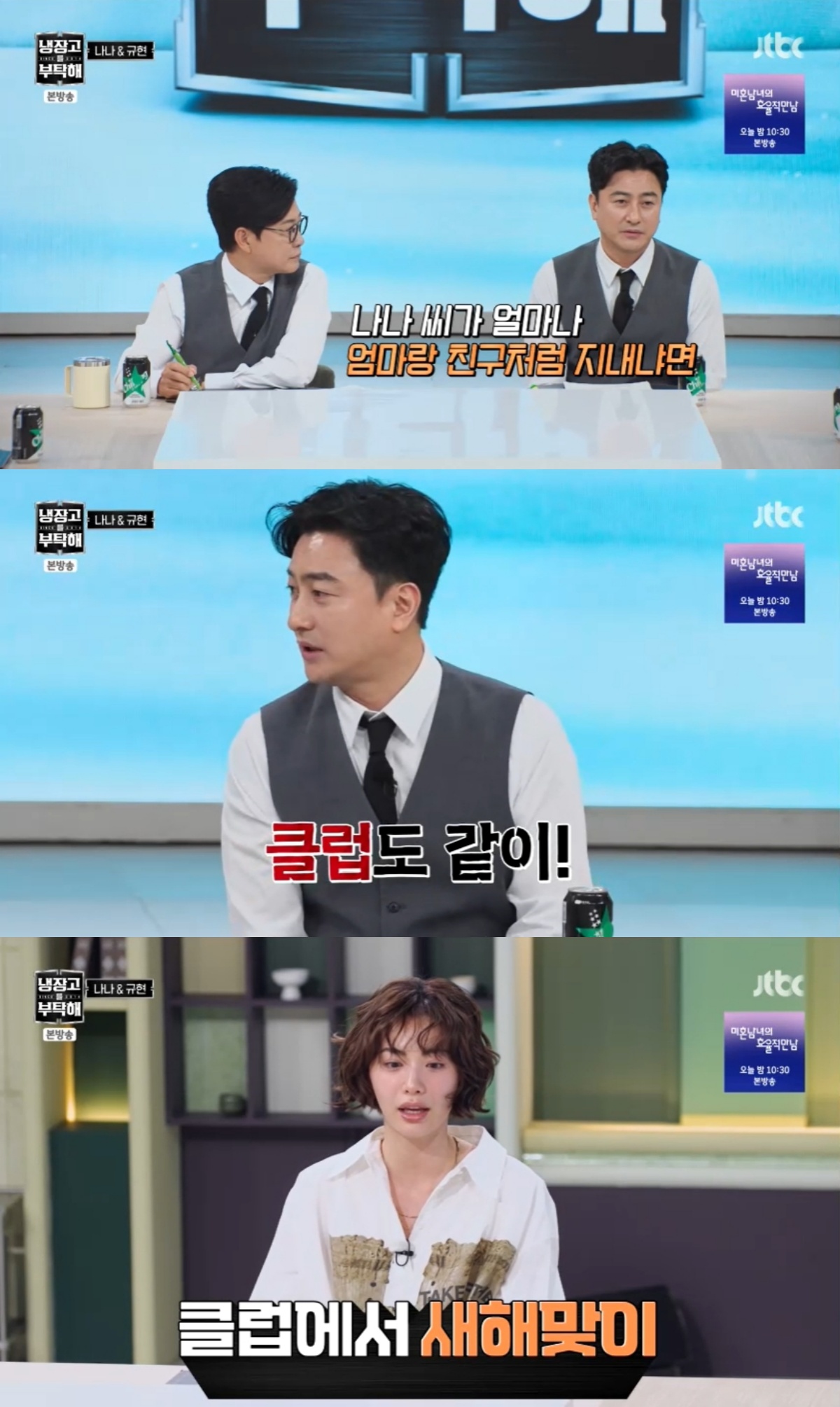 '냉부해' 방송 캡처