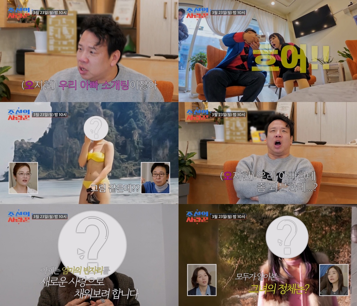 TV CHOSUN ‘조선의 사랑꾼’