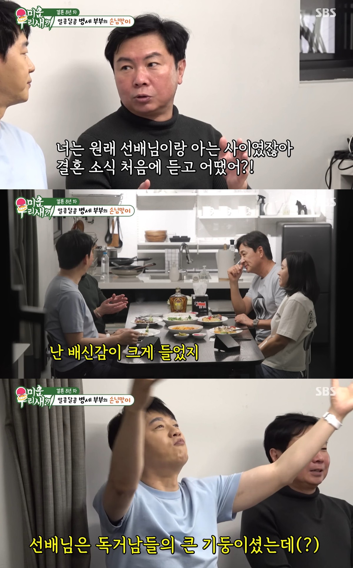 SBS '미운 우리 새끼' 캡쳐